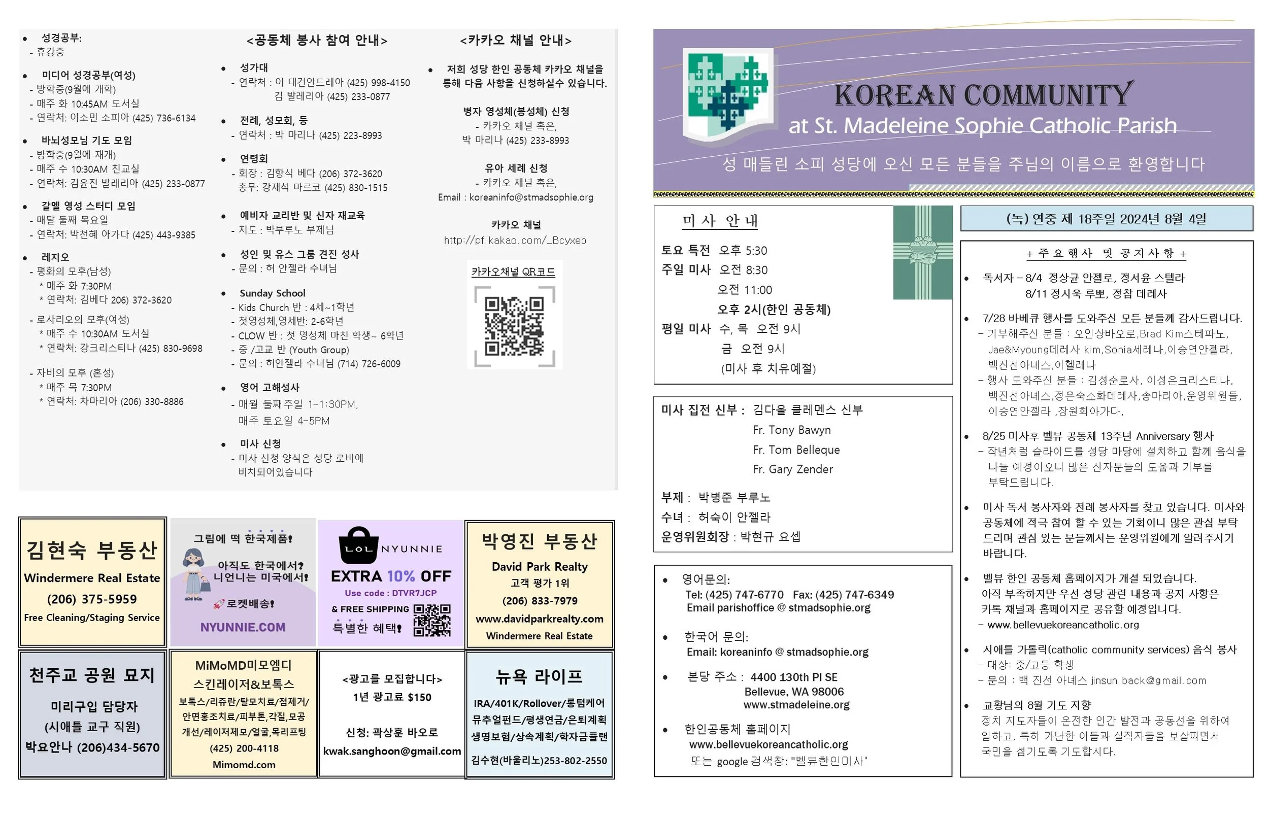 (녹) 연중 제 18주일 2024년 8월 4일