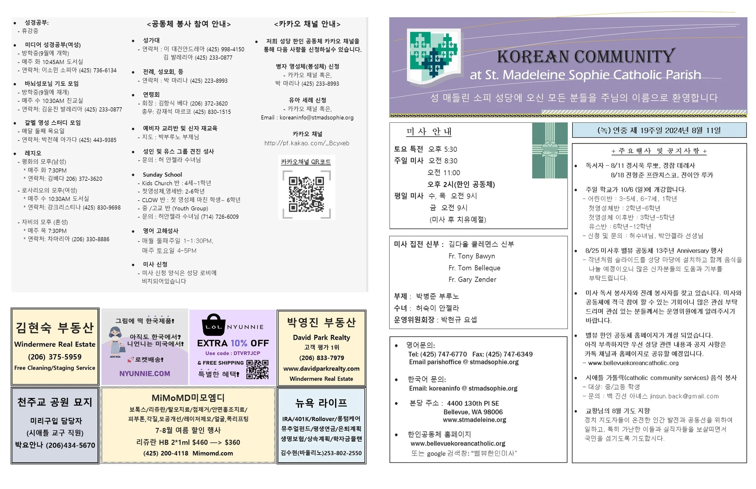 (녹) 연중 제 19주일 2024년 8월 11일