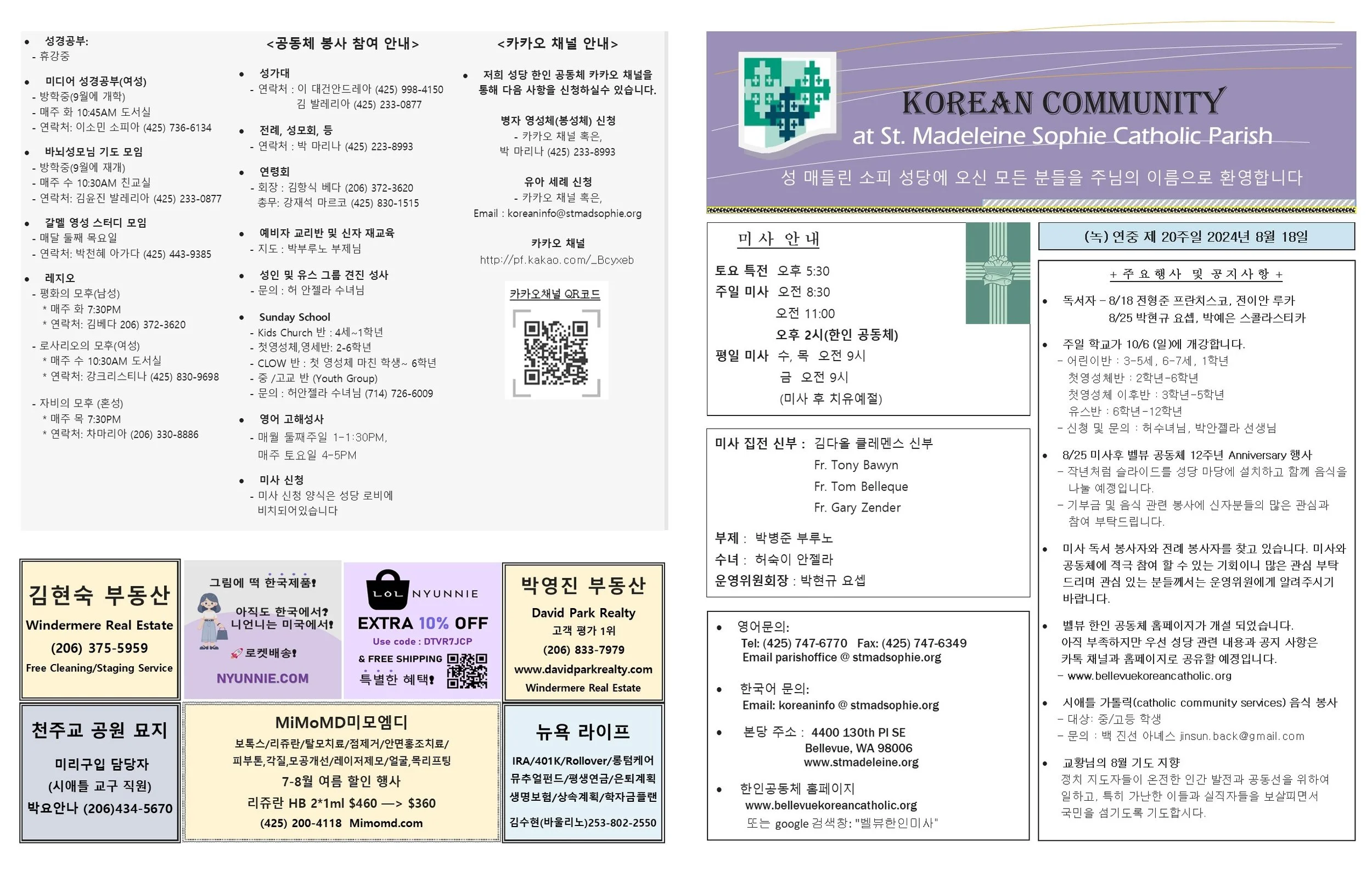(녹) 연중 제 20주일 2024년 8월18일