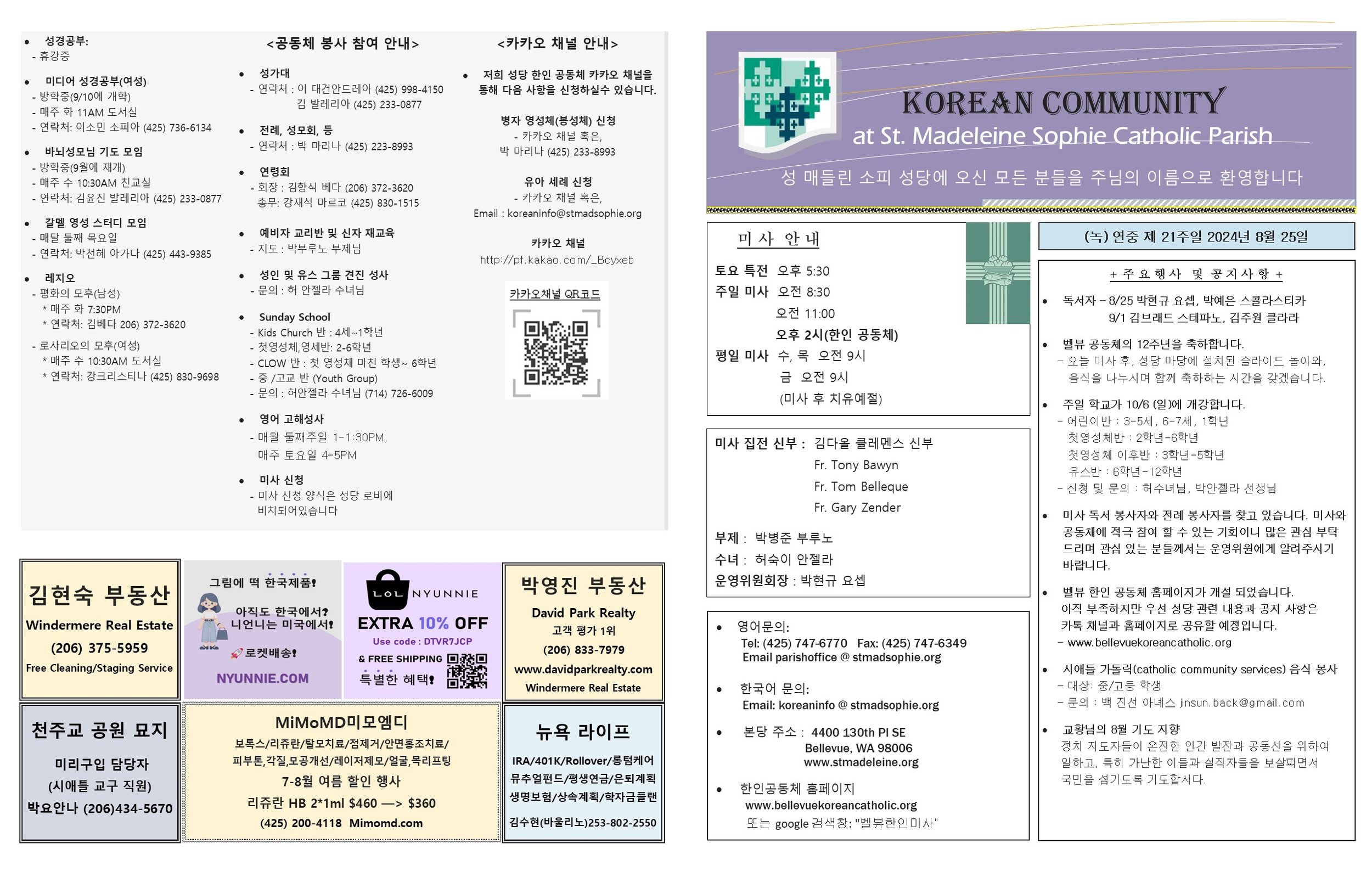 (녹) 연중 제 21주일 2024년 8월25일