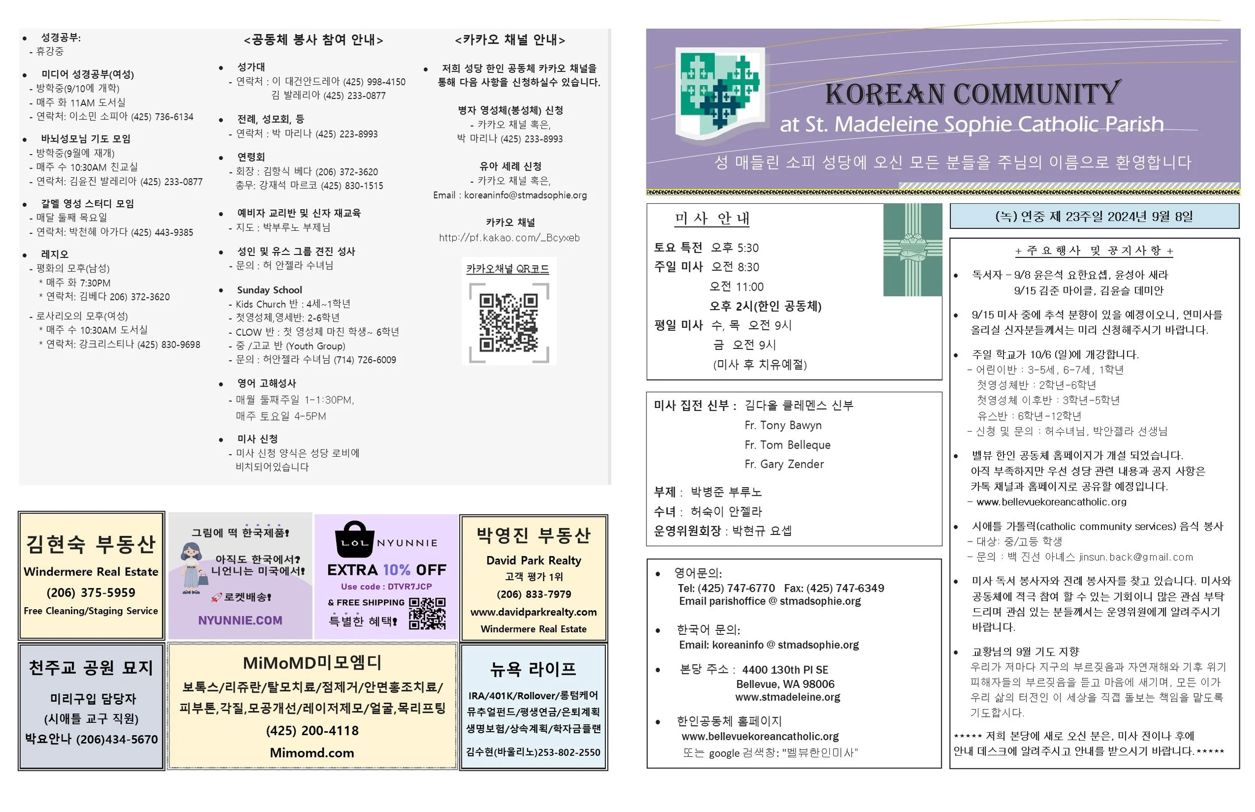 (녹) 연중 제 23주일 2024년 9월8일