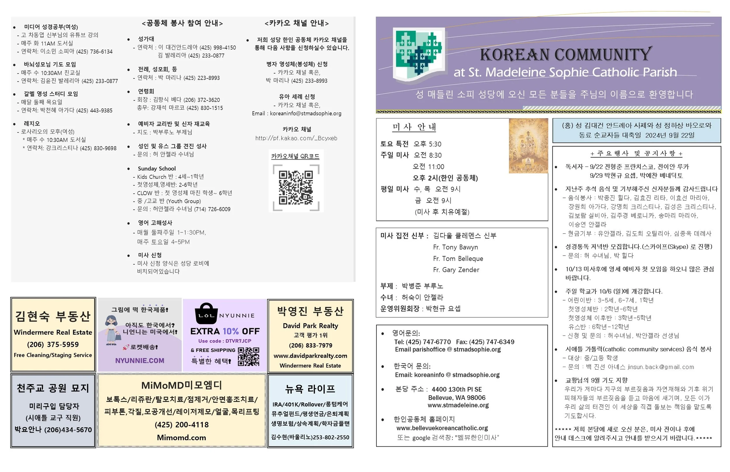 (홍) 성 김대건 안드레아 사제와 성 정하상 바오로와 동료 순교자들 대축일