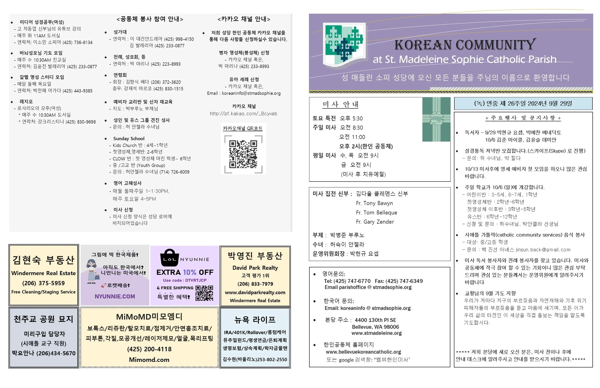 (녹) 연중 제 26주일 2024년 9월29일