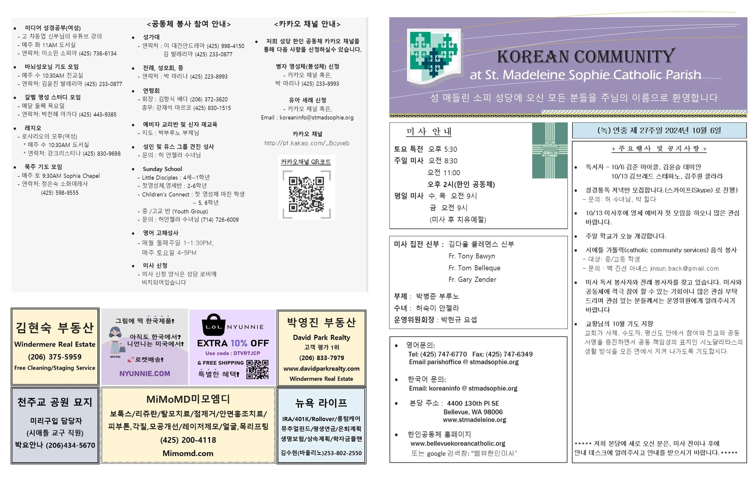 (녹) 연중 제 27주일 2024년 10월6일