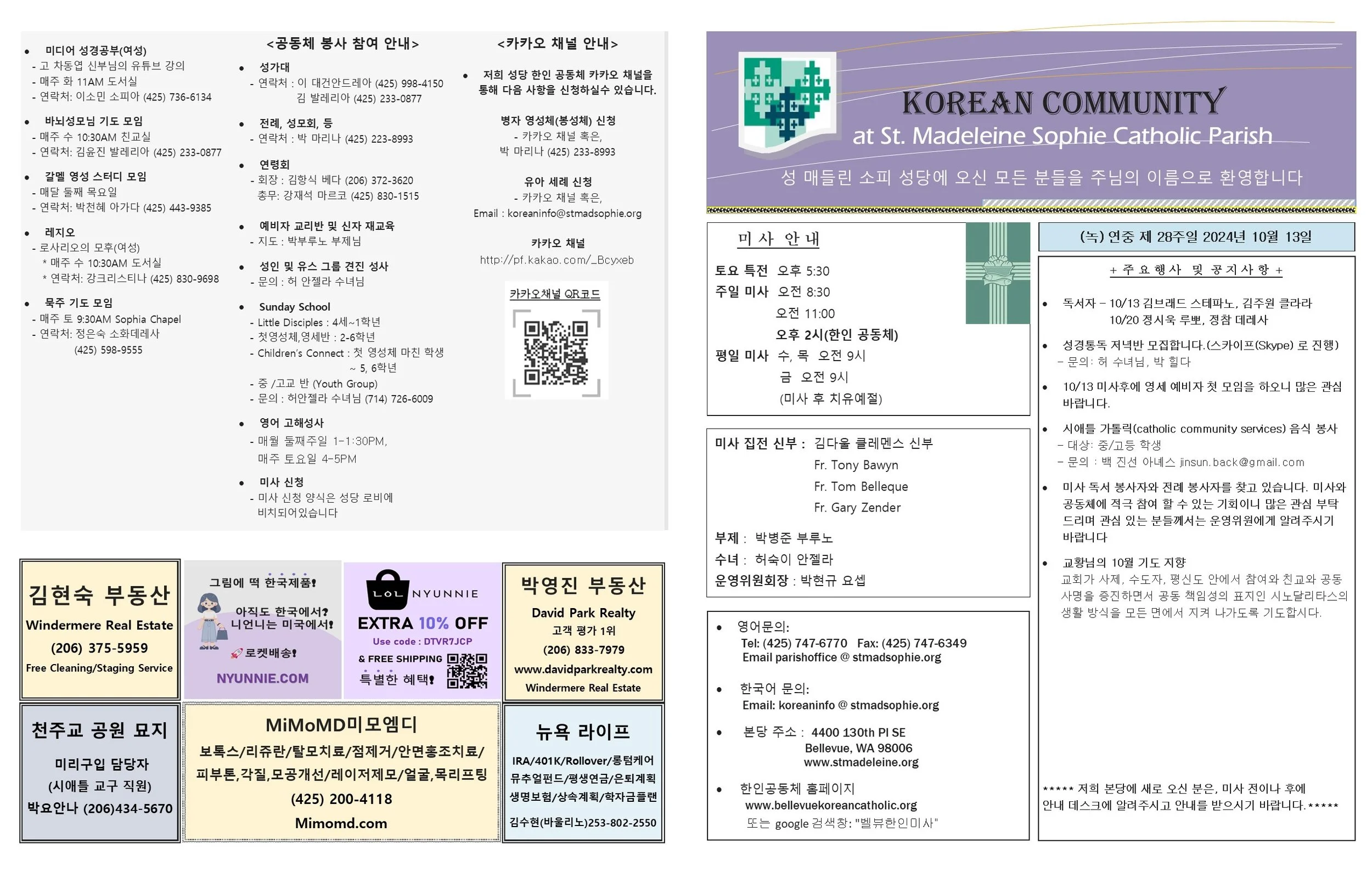 (녹) 연중 제 28주일 2024년 10월13일