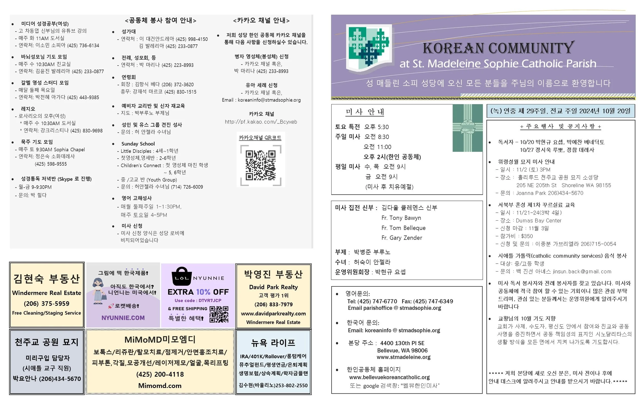 (녹) 연중 제 29주일, 전교 주일 2024년 10월20일