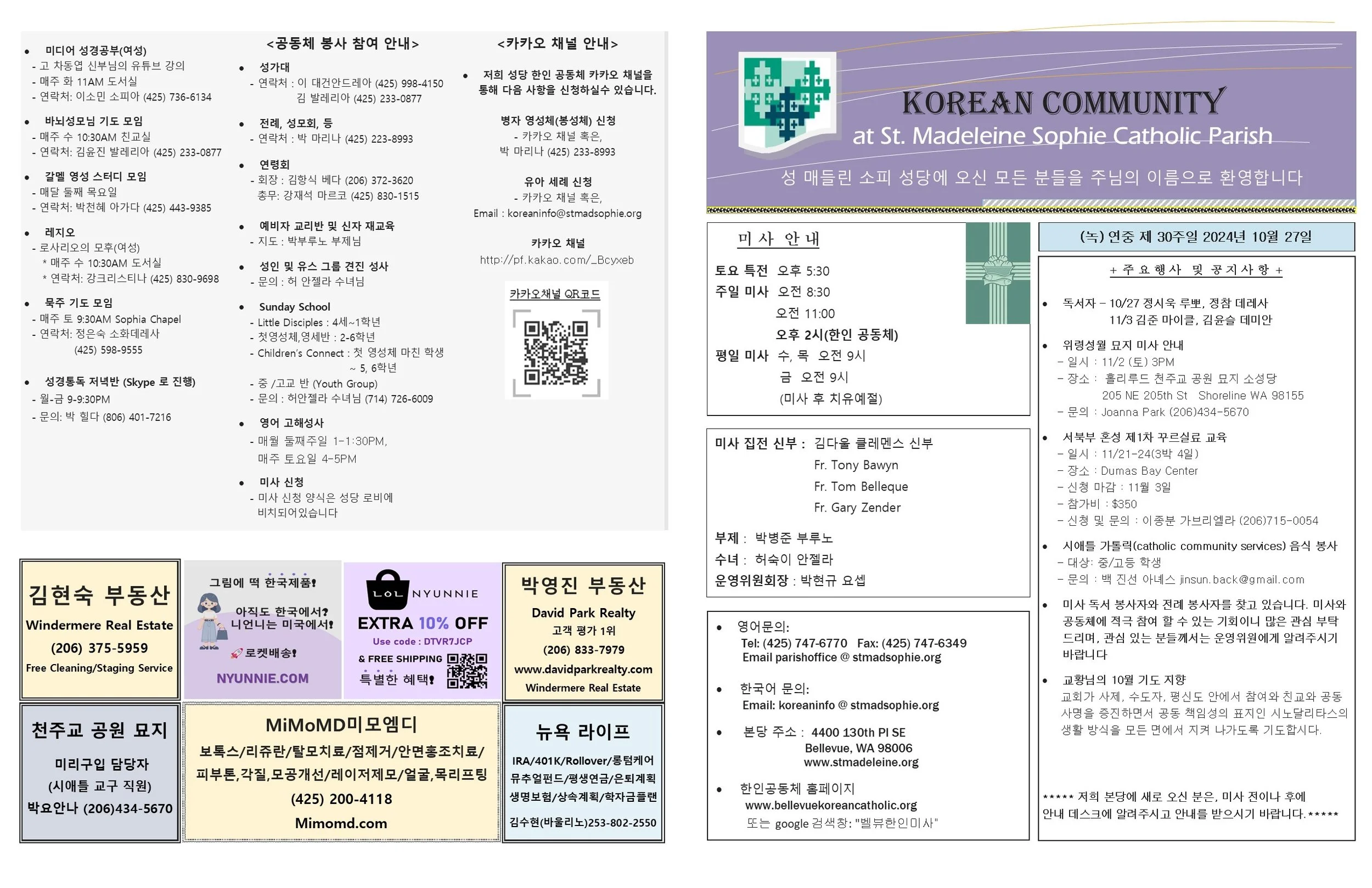 (녹) 연중 제 30주일 2024년 10월27일