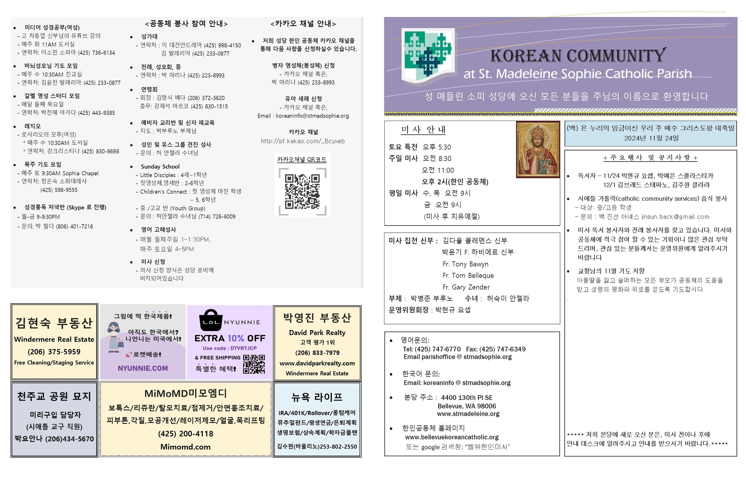 (백) 온 누리의 임금이신 우리 주 예수 그리스도왕 대축일 2024년 11월 24일 주일