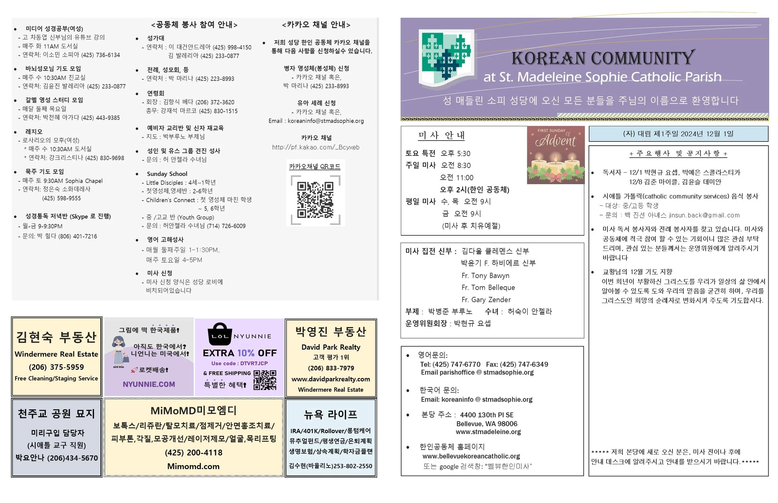 (자) 대림 제 1주일 2024년 12월1일