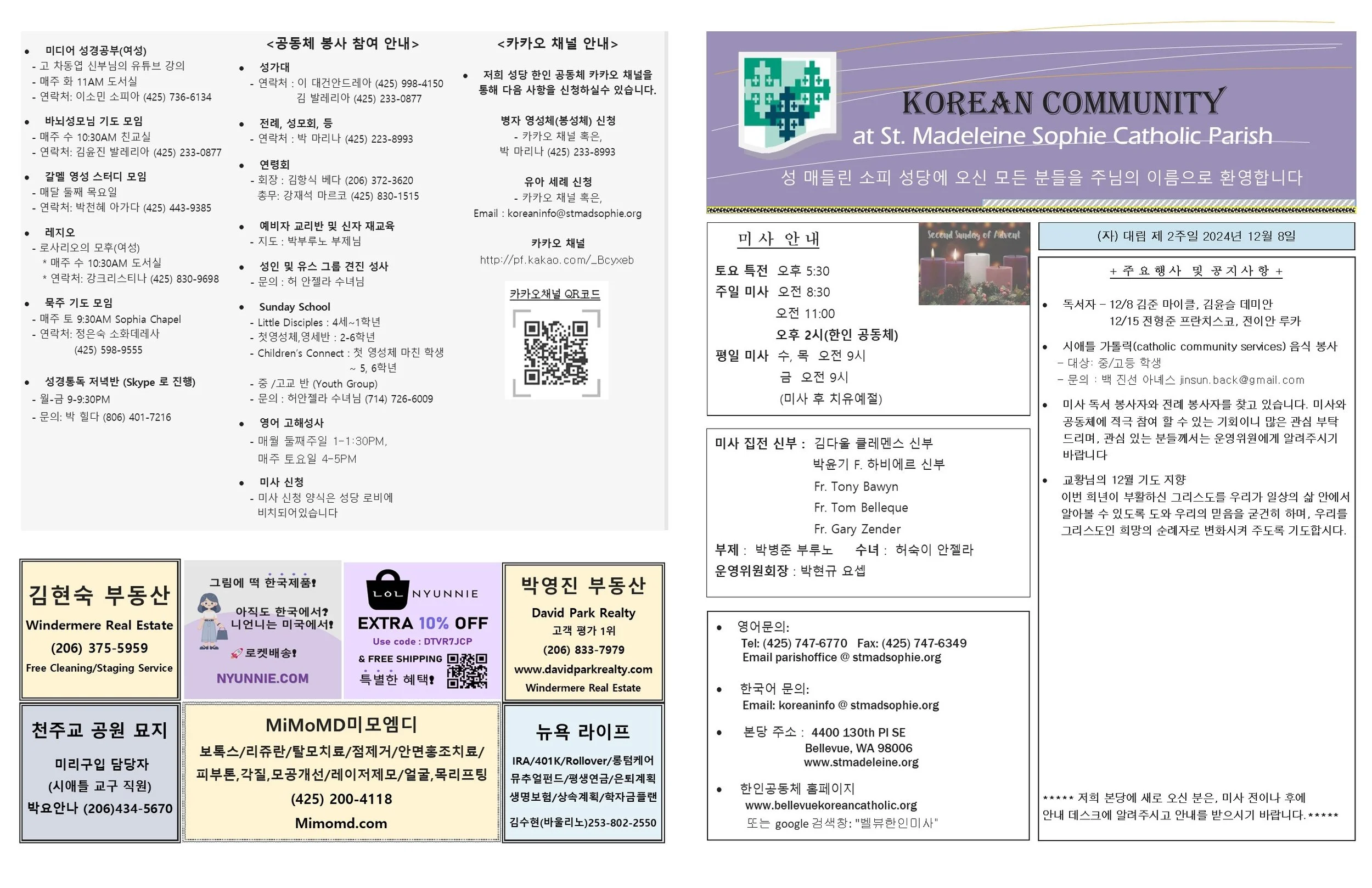 (자) 대림 제 2주일 2024년 12월8일