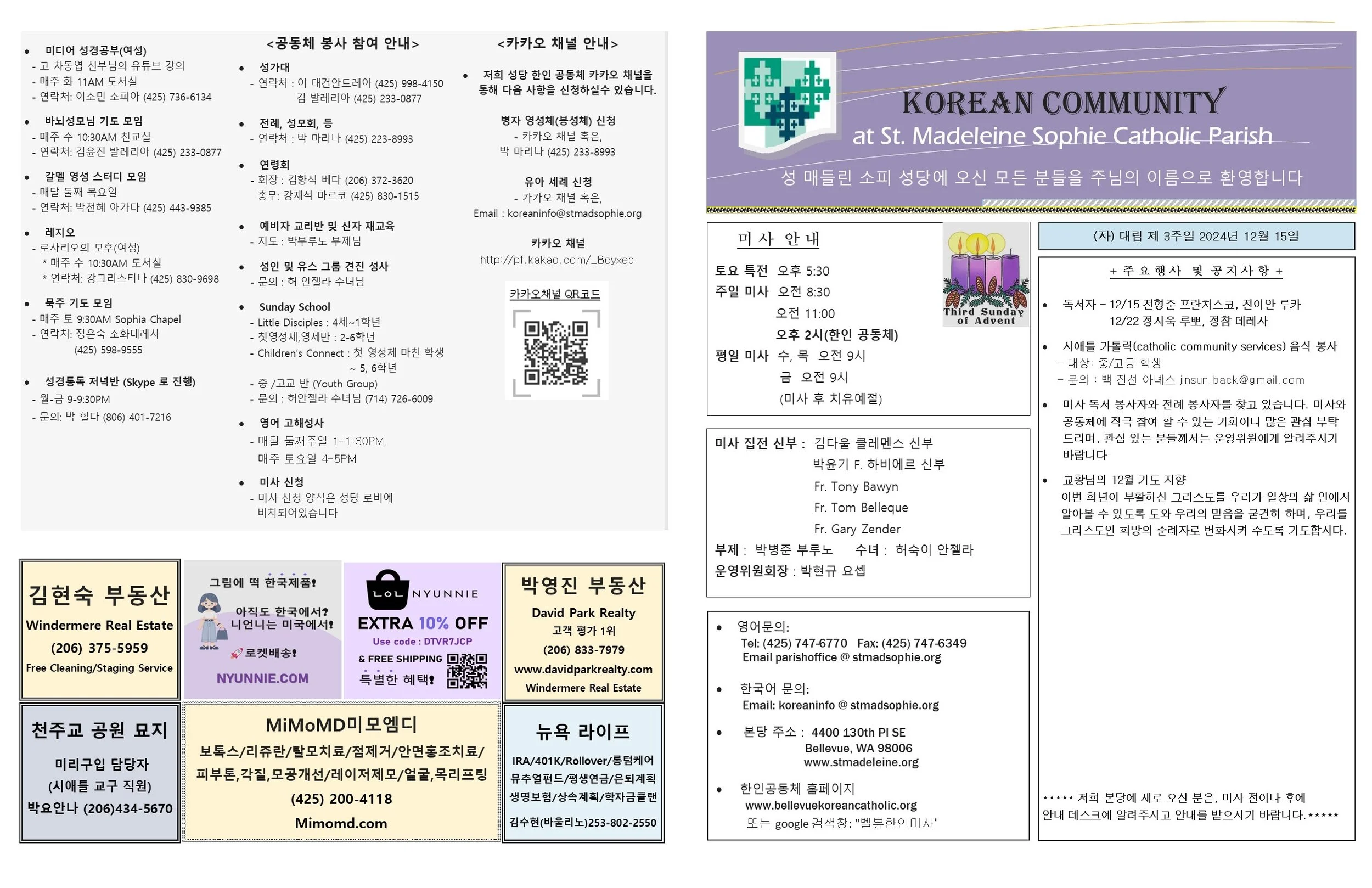 (자) 대림 제 3주일 2024년 12월15일