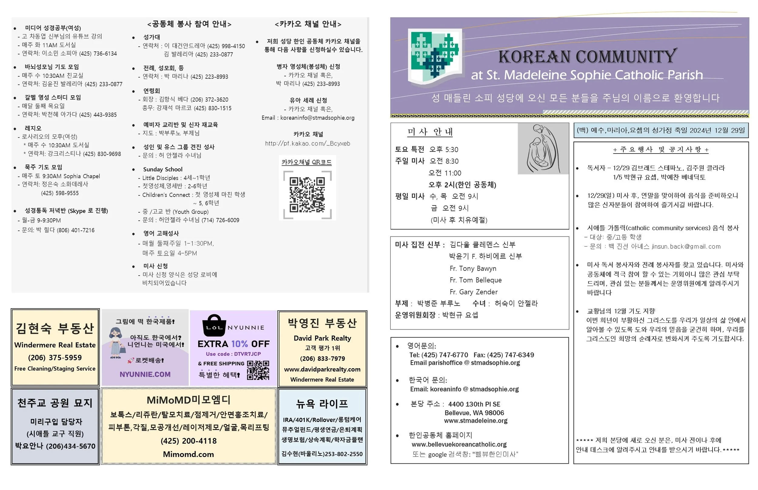 (백) 예수, 마리아, 요셉의 성가정 축일 2024년 12월29일