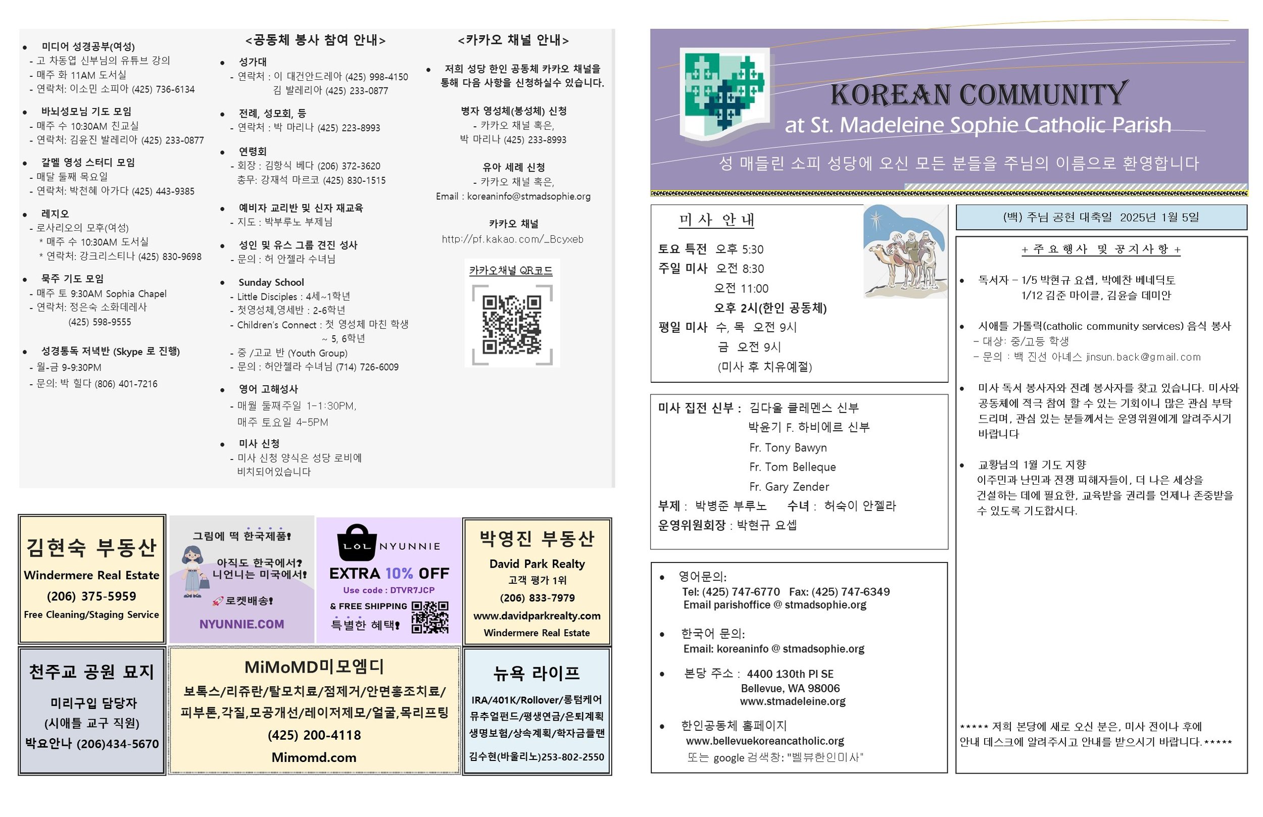 (백) 주님 공현 대축일 2025년 1월5일