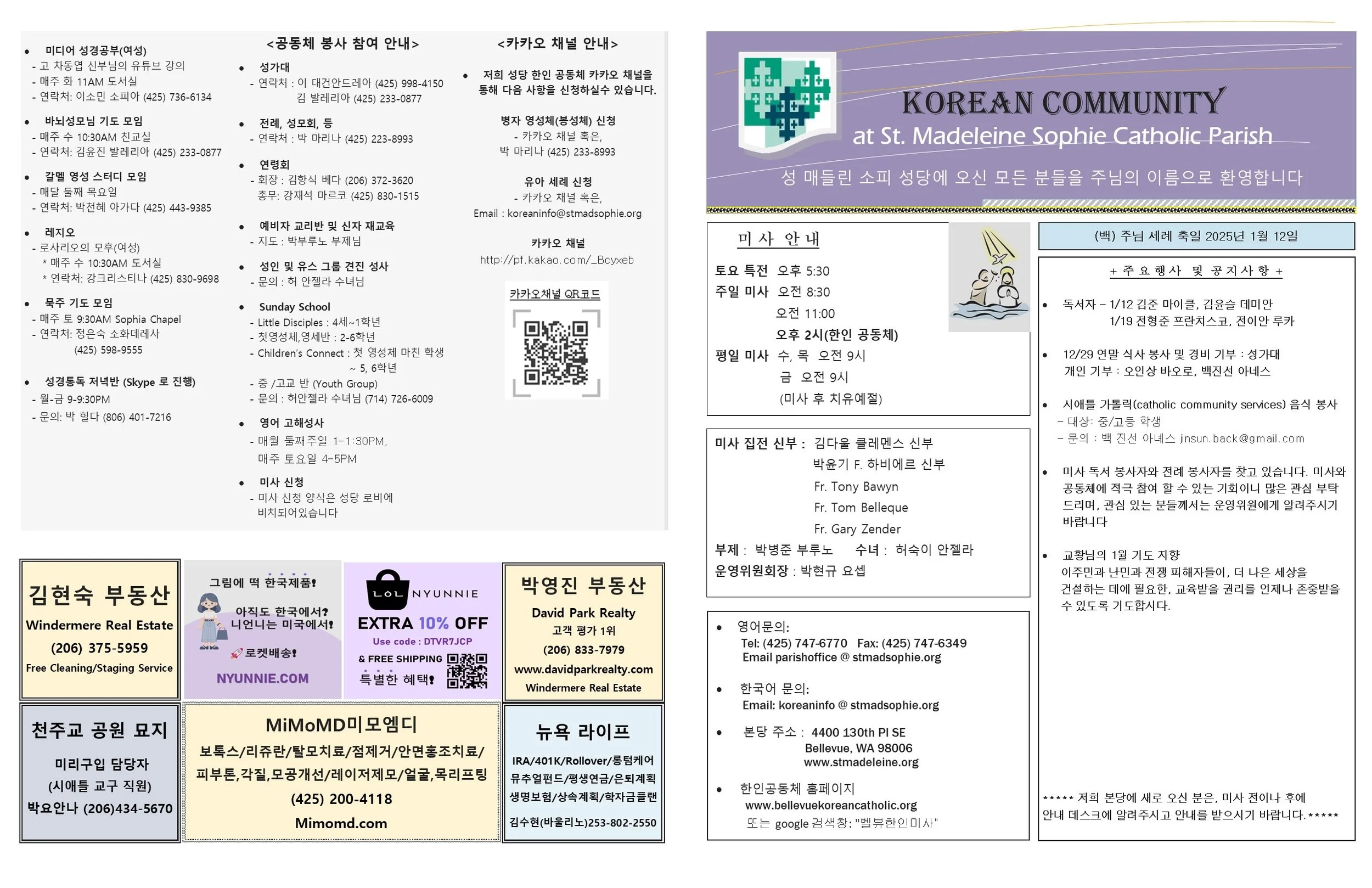 (백) 주님 세례 축일 2025년 1월12일