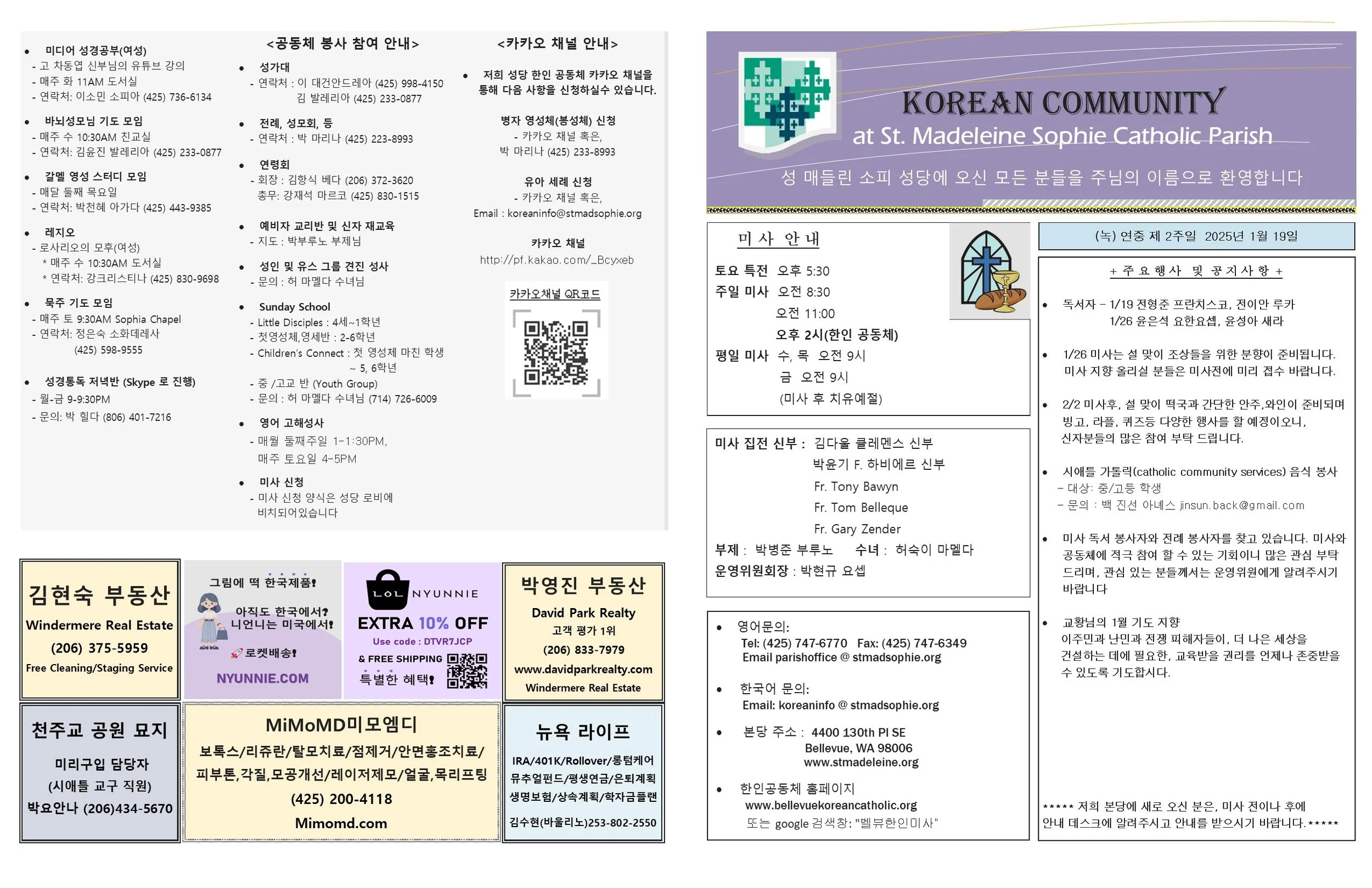 (녹) 연중 제 2주일 2025년 1월19일