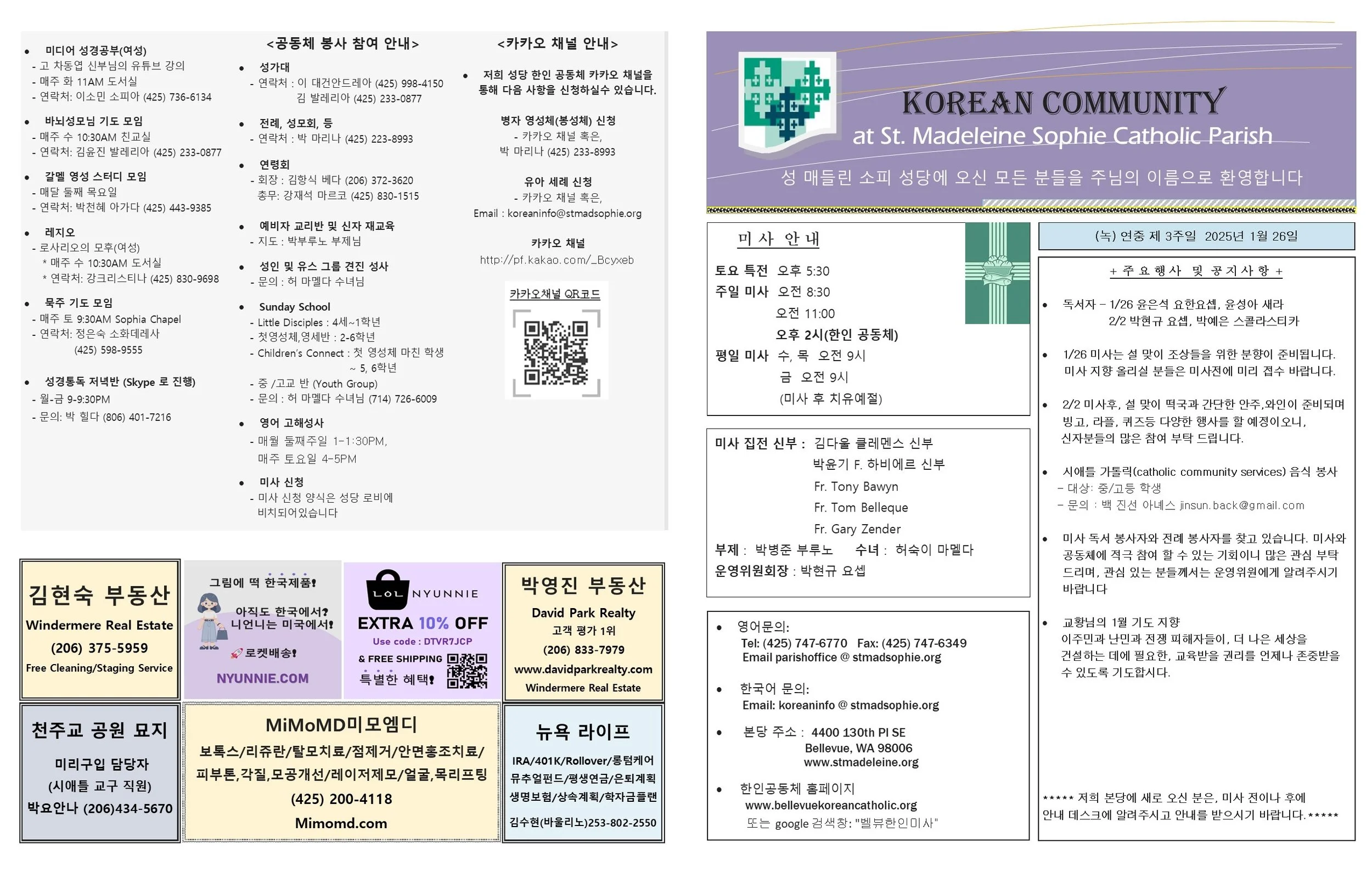 (녹) 연중 제 3주일 2025년 1월26일
