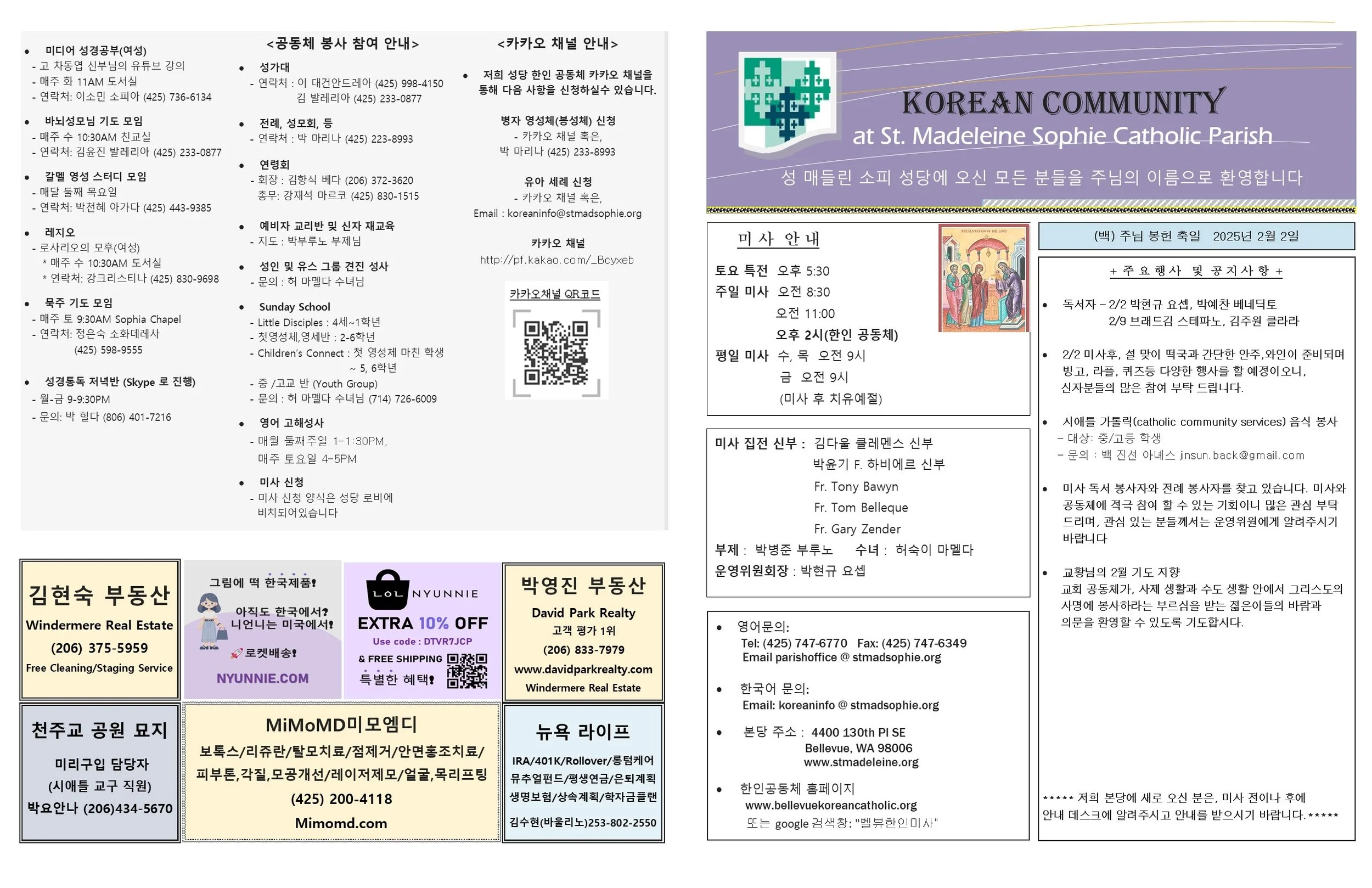 (백) 주님 봉헌 축일 2025년 2월2일