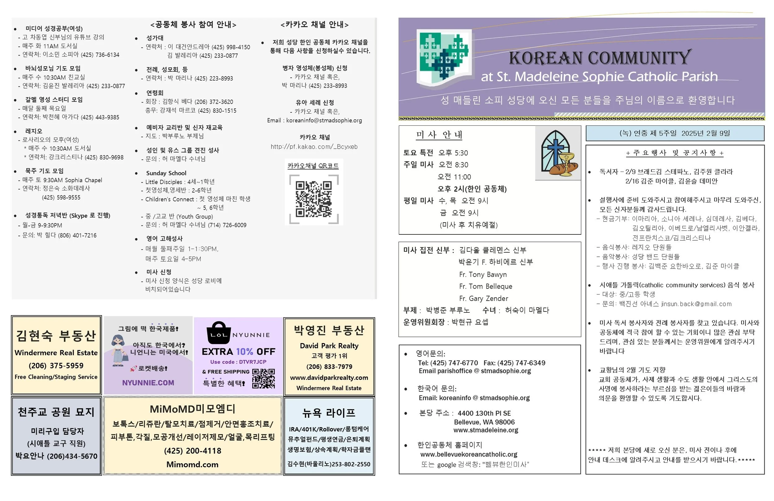 (녹) 연중 제 5주일 2025년 2월9일
