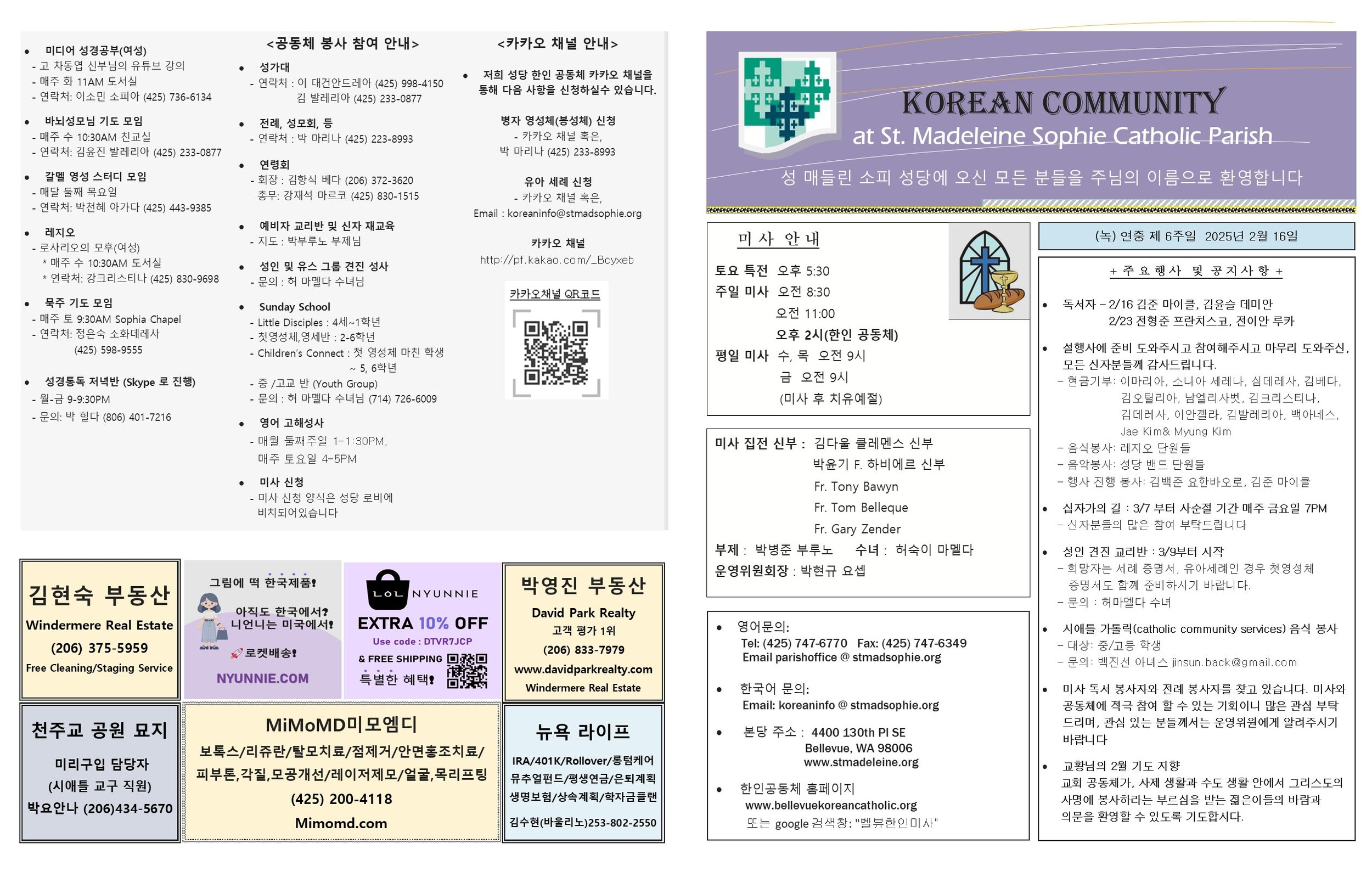 (녹) 연중 제 6주일 2025년 2월16일