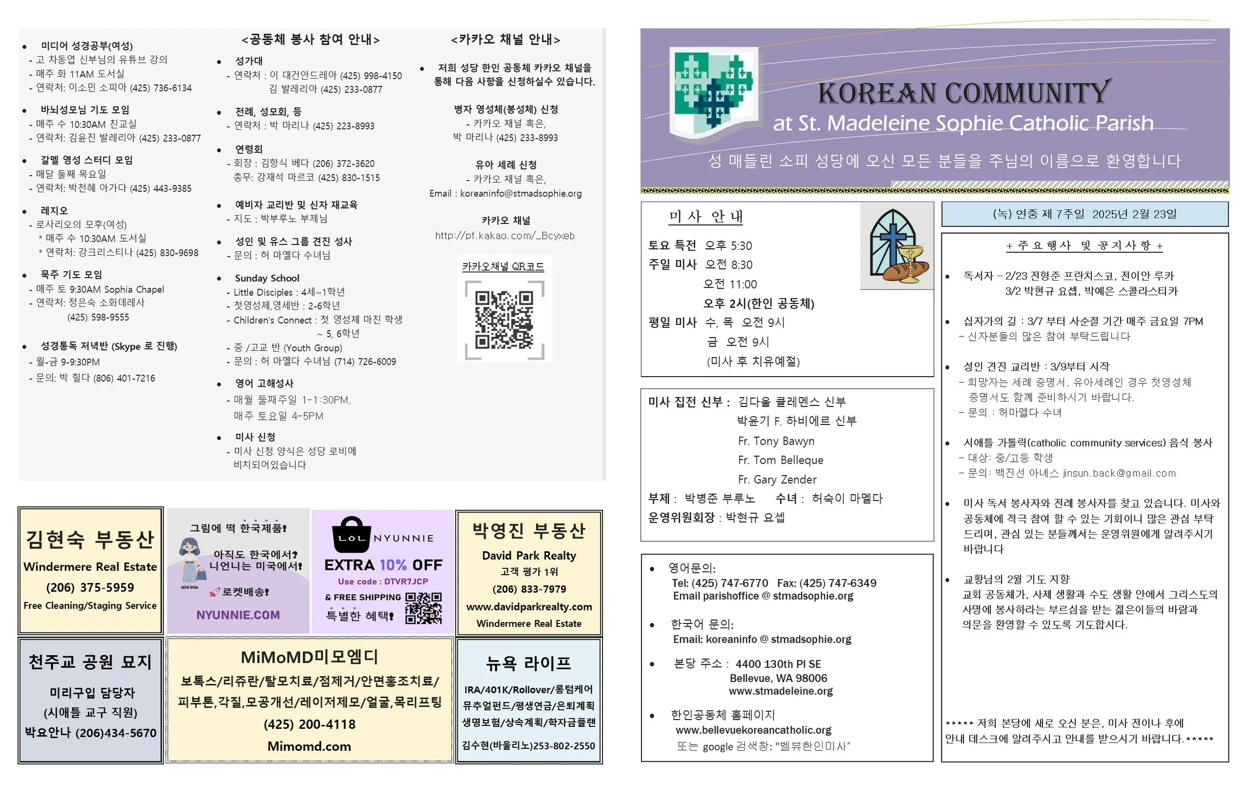 (녹) 연중 제 7주일 2025년 2월23일