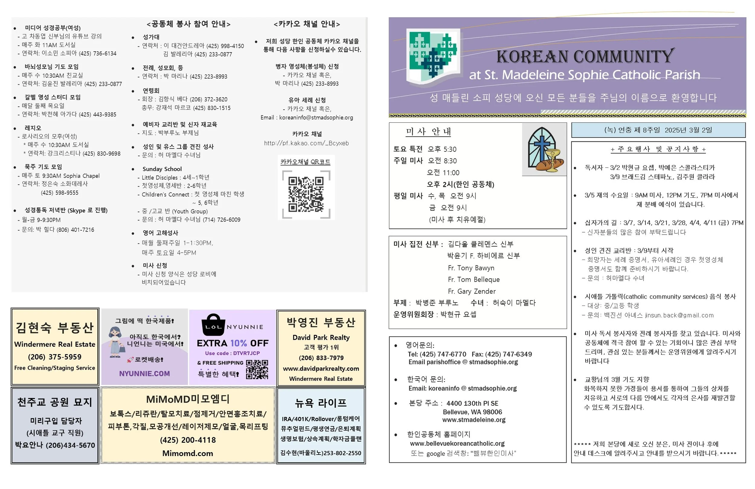 (녹) 연중 제 8주일 2025년 3월2일