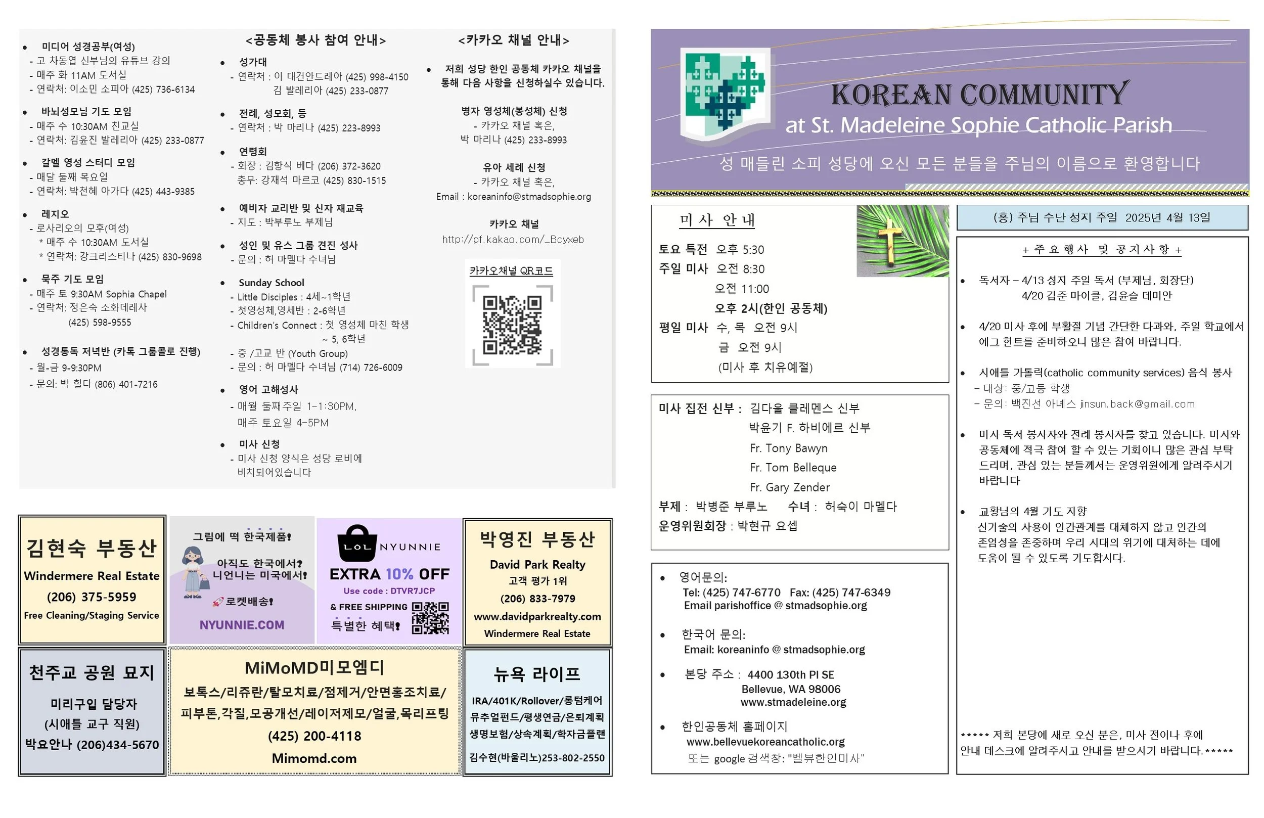 (홍) 주님 수난 성지 주일 2025년 4월13일