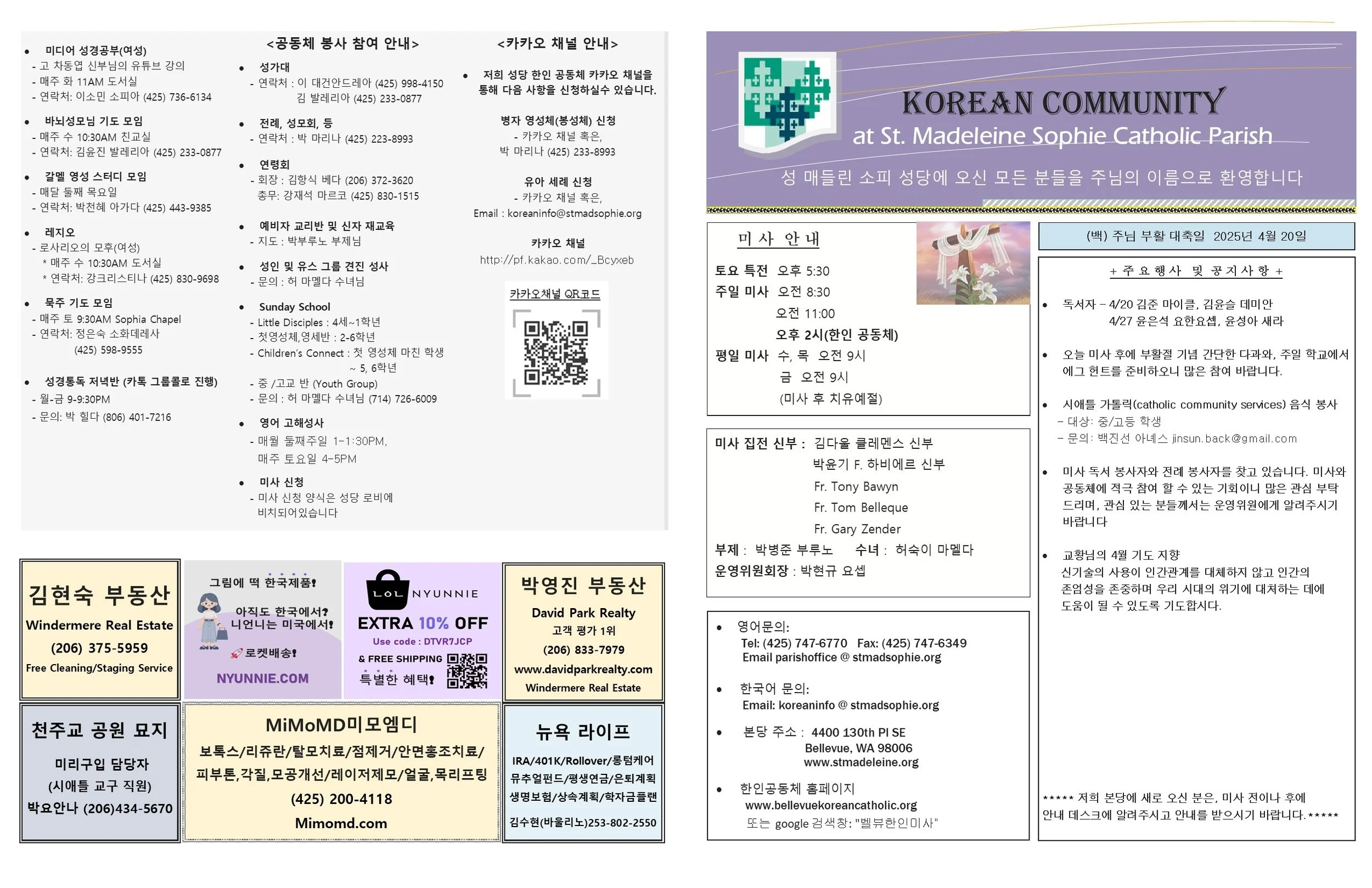 (백) 주님 부활 대축일 2025년 4월20일