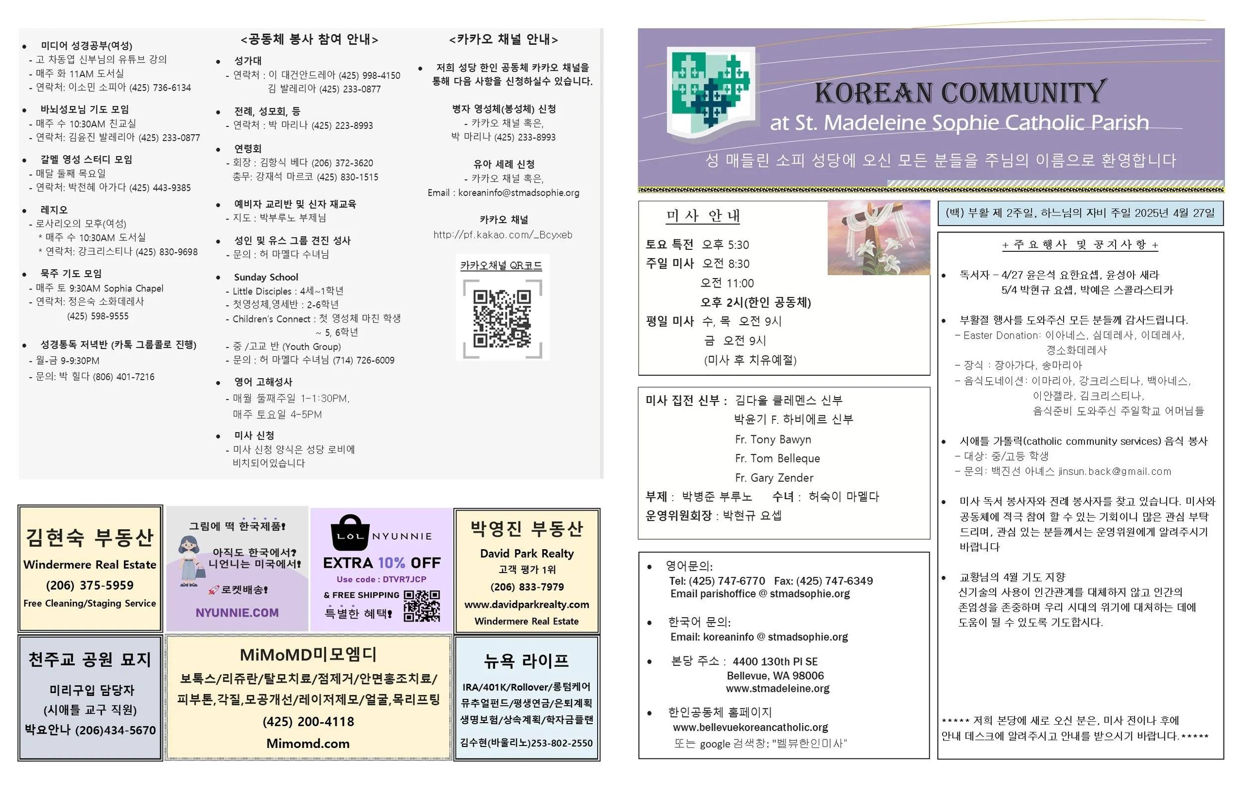 (백) 부활 제2주일, 하느님의 자비 주일 2025년 4월27일