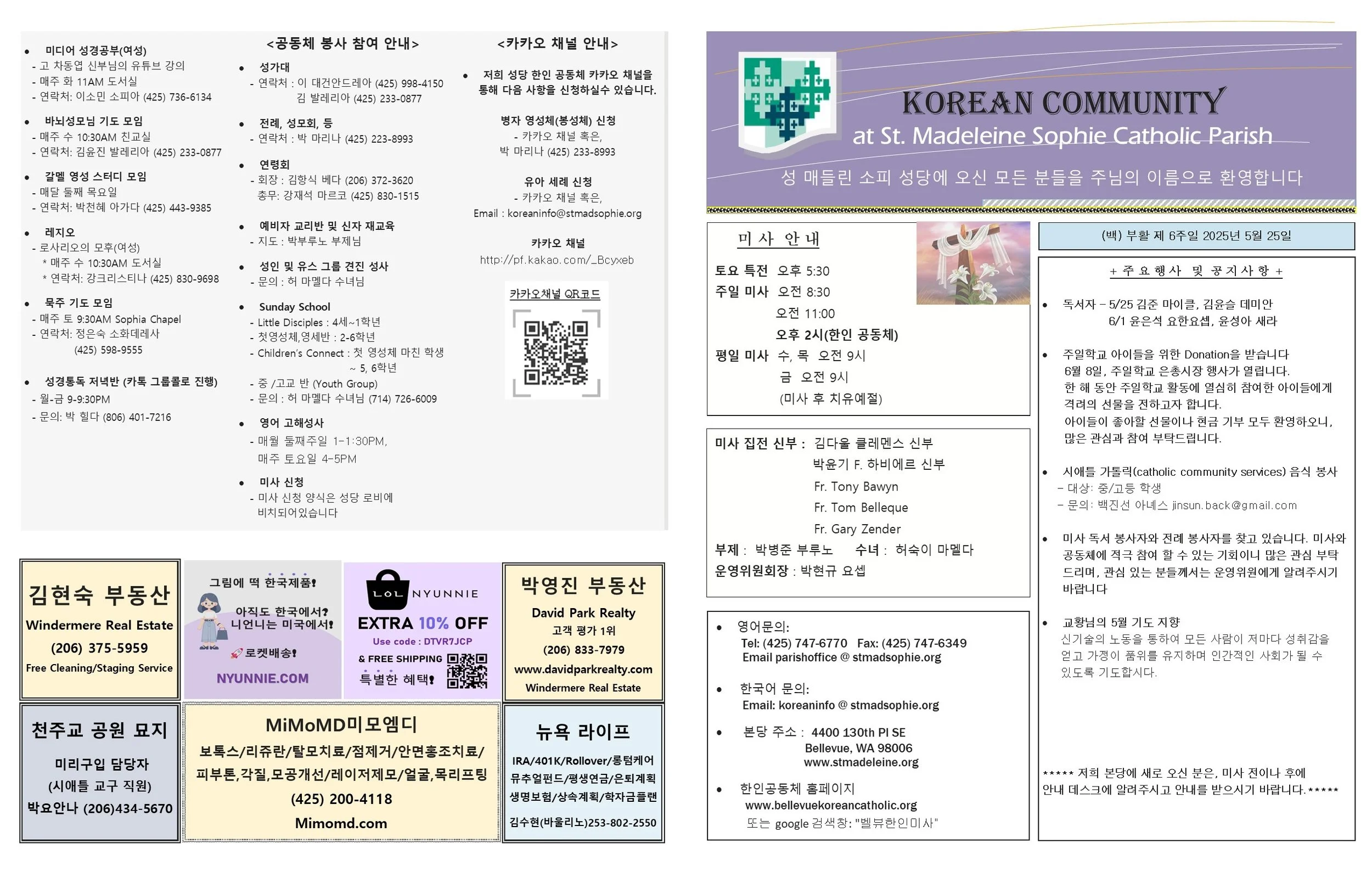 (백) 부활 제6주일 2025년 5월25일