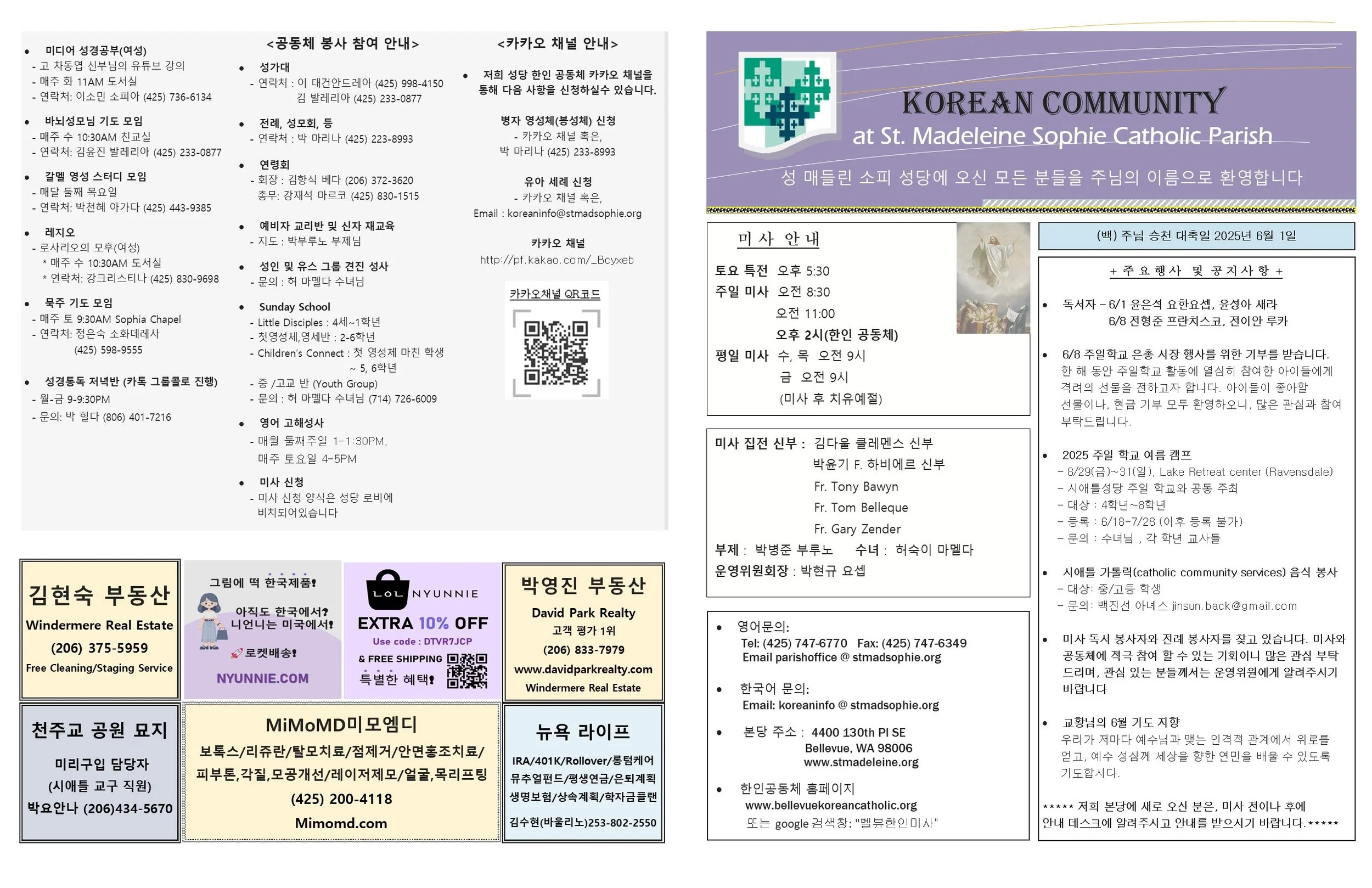 (백) 주님 승천 대축일 2025년 6월1일
