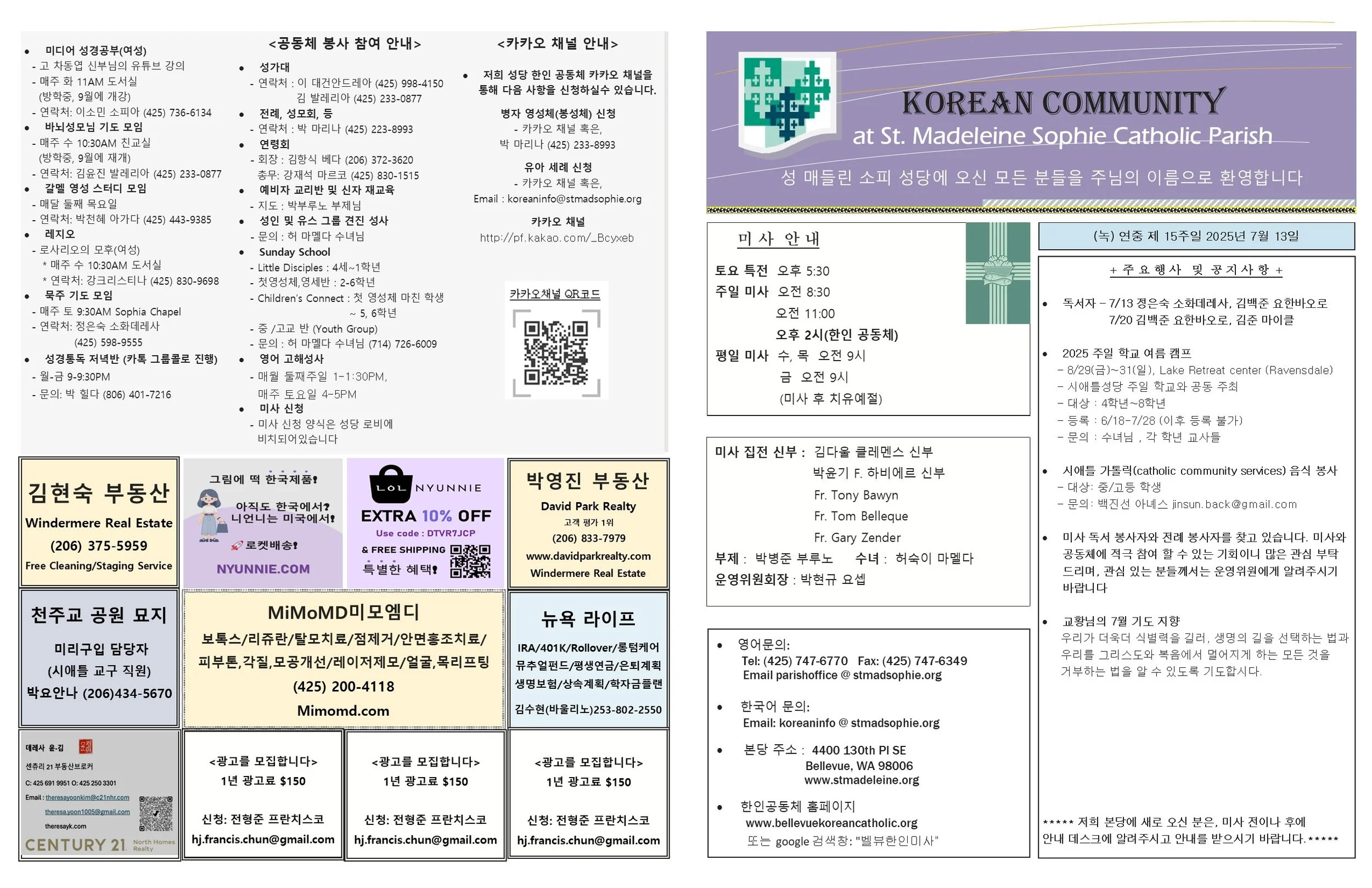 (녹) 연중 제 15주일 2025년 7월13일