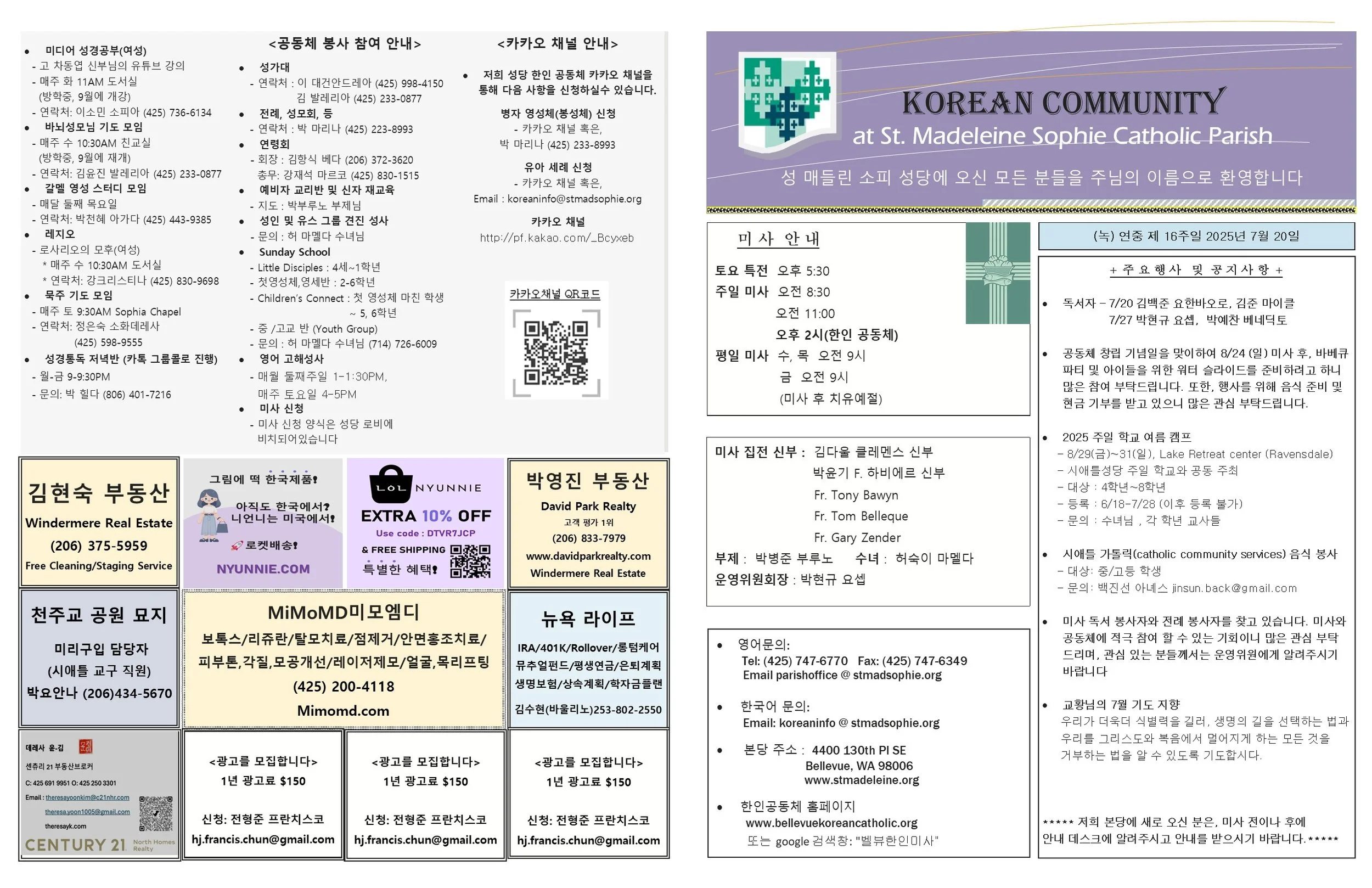 (녹) 연중 제 16주일 2025년 7월20일