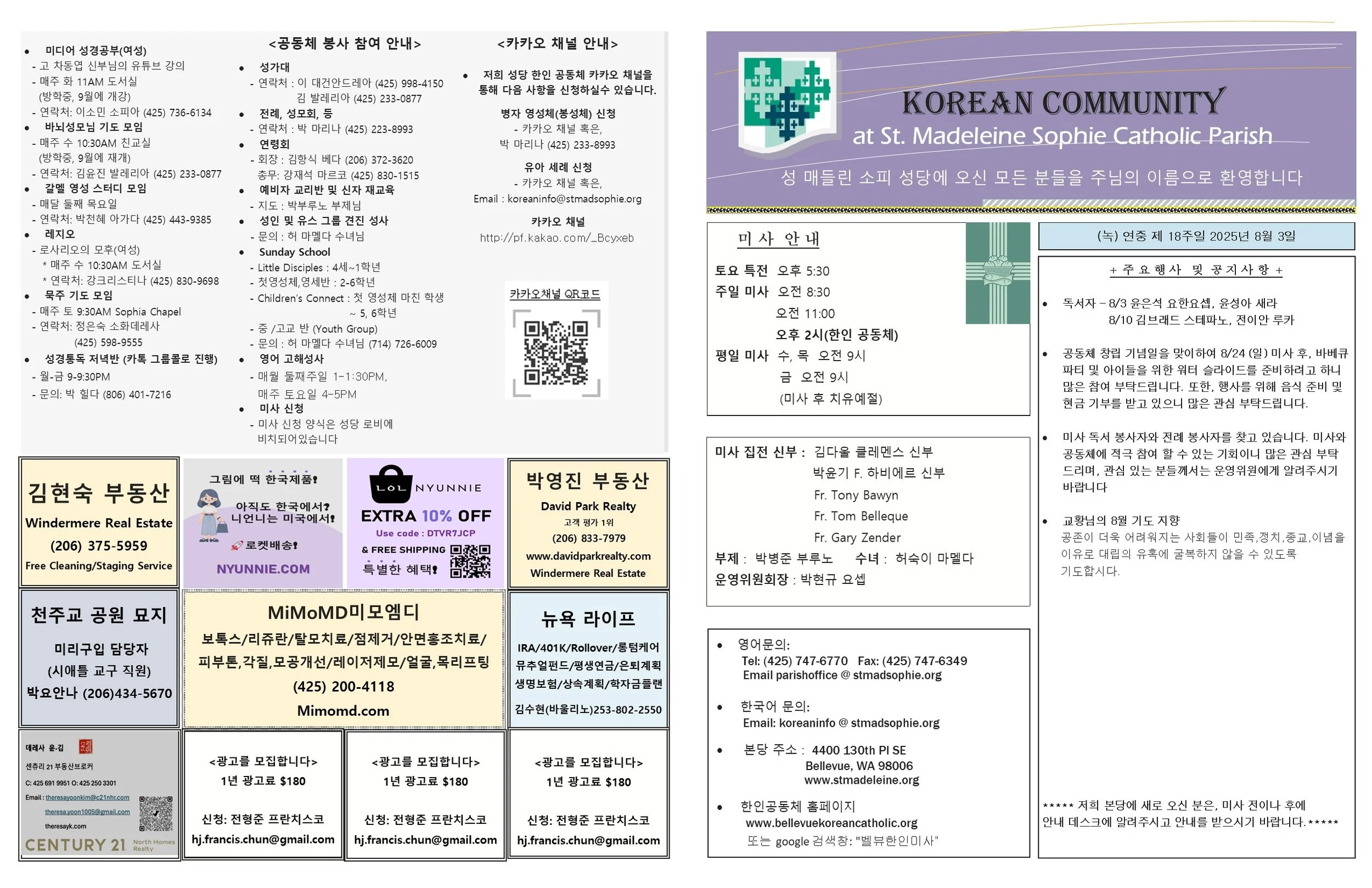 (녹) 연중 제 18주일 2025년 8월3일