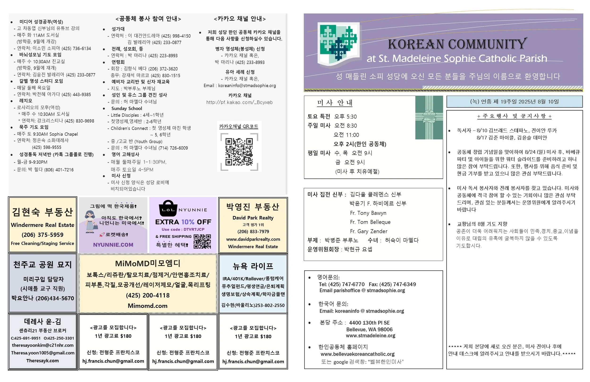 (녹) 연중 제 19주일 2025년 8월10일