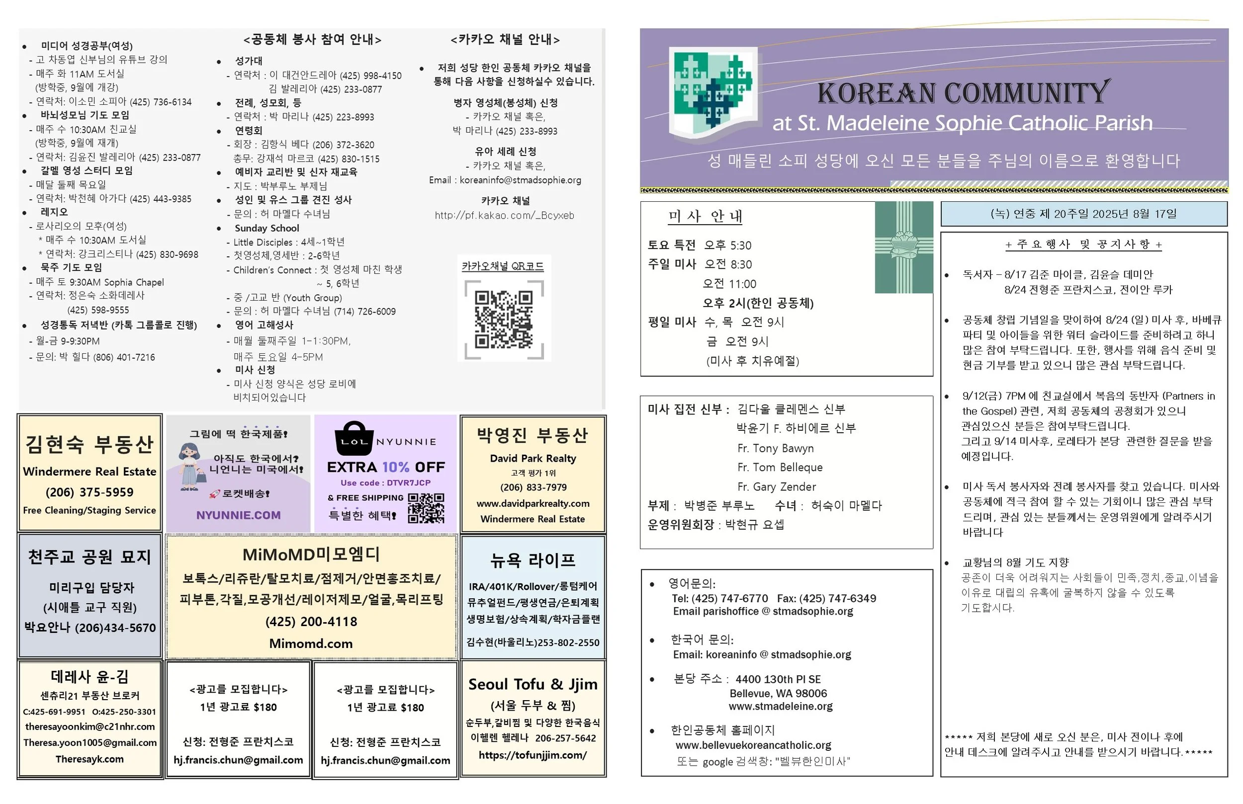 (녹) 연중 제 20주일 2025년 8월17일