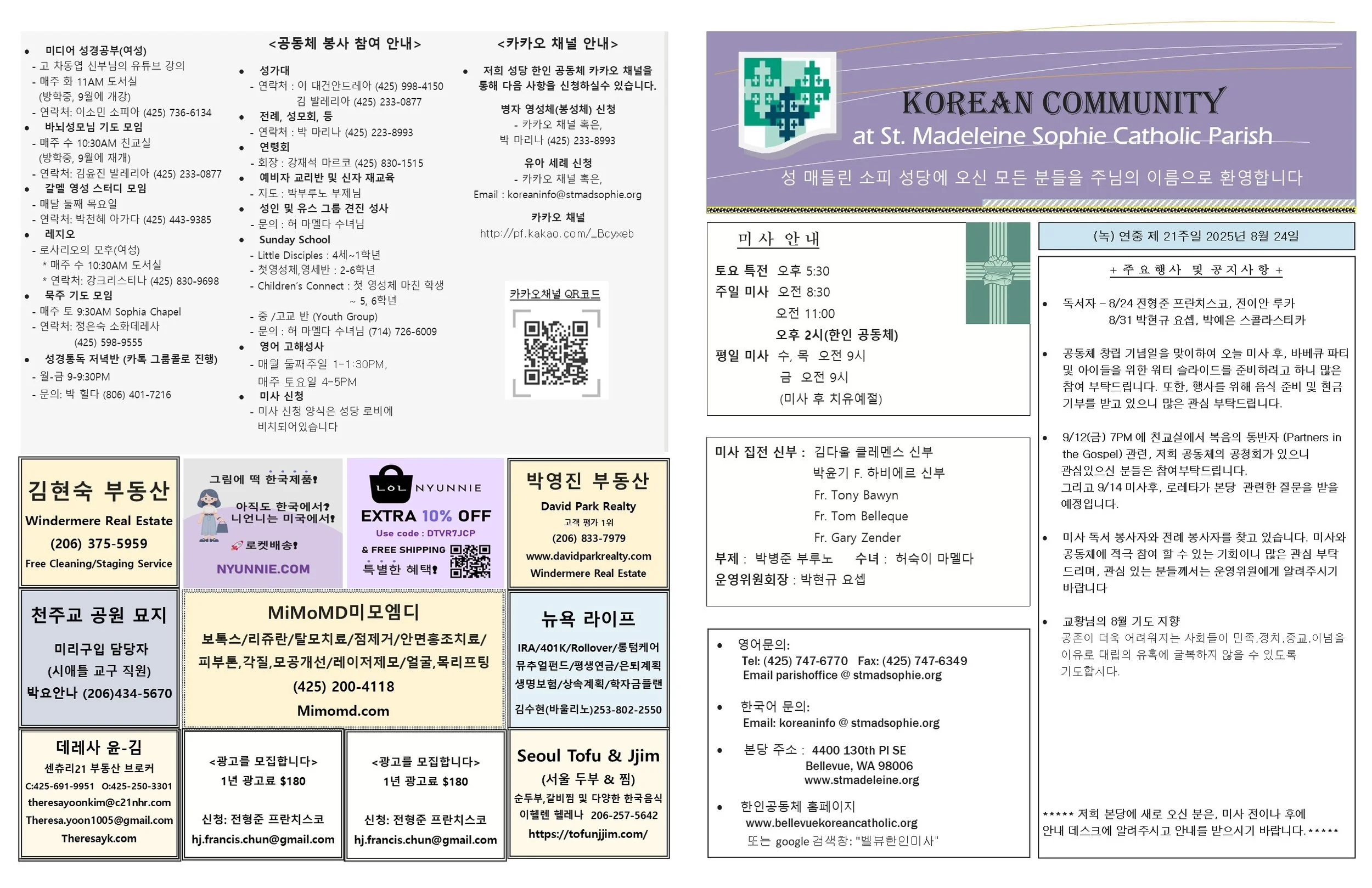 (녹) 연중 제 21주일 2025년 8월24일