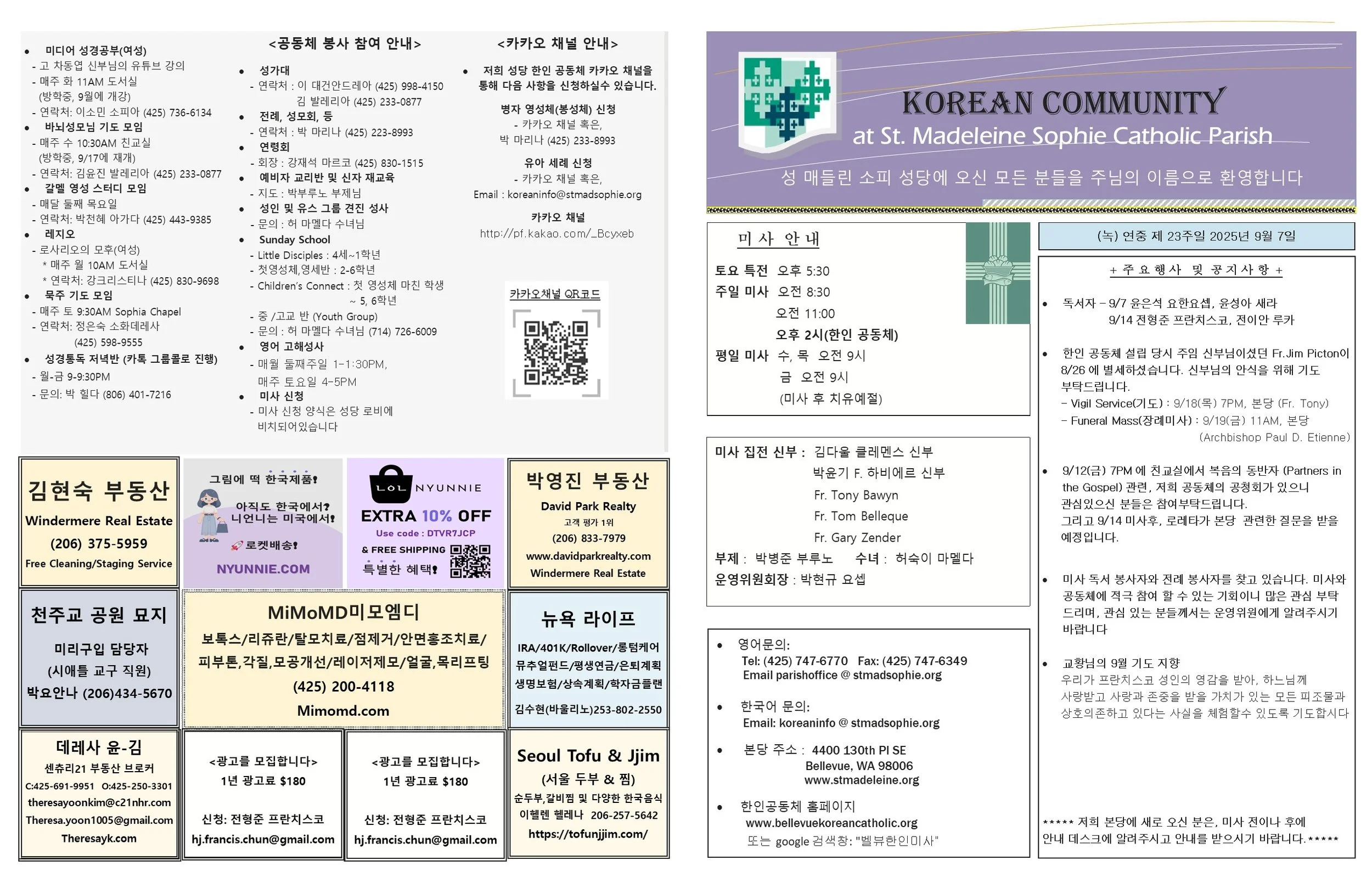 (녹) 연중 제 23주일 2025년 9월7일