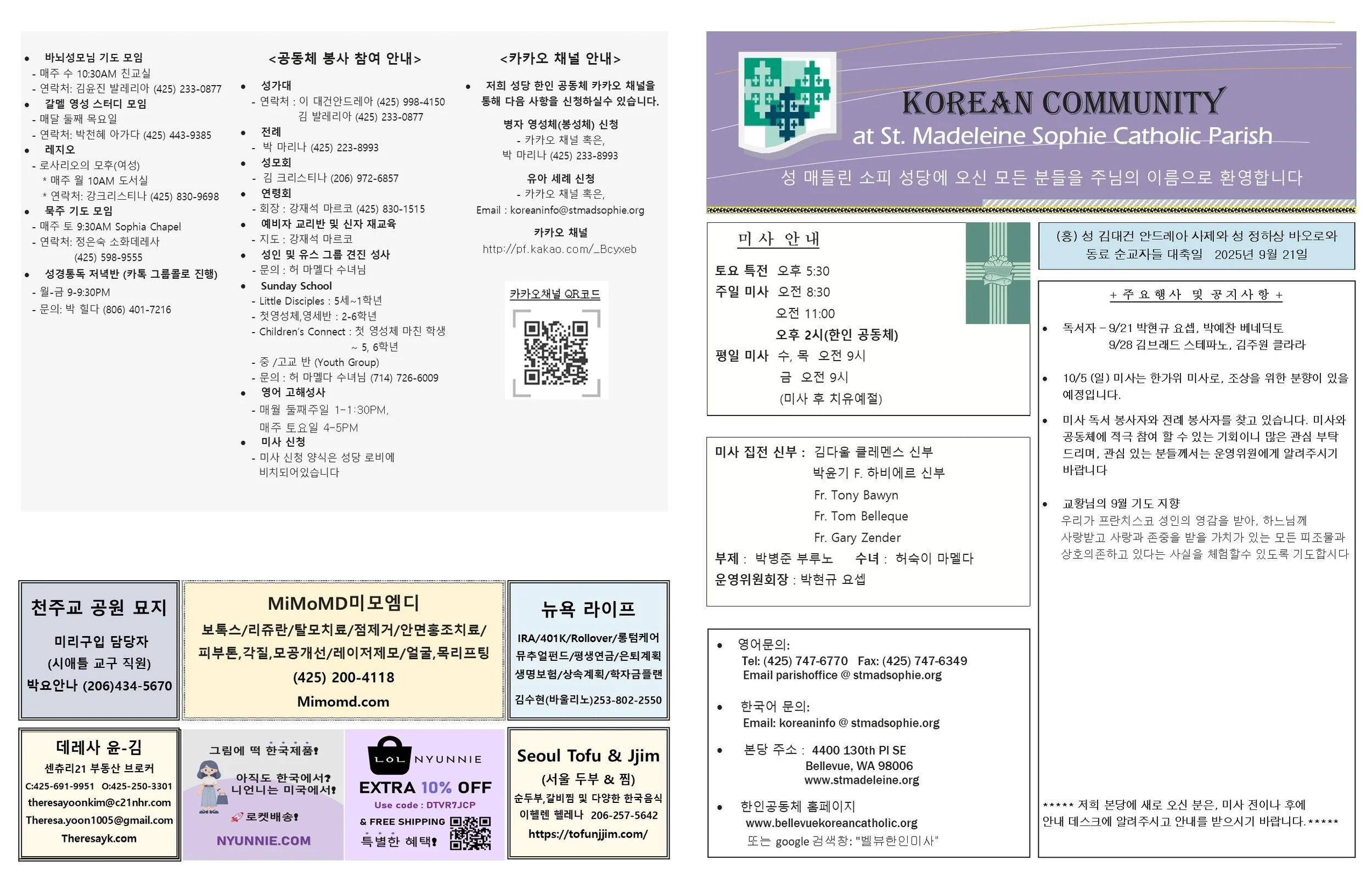 (홍)  성 김대건 안드레아 사제와 성 정하상 바오로와 동료 순교자들 대축일 2025년 9월 21일
