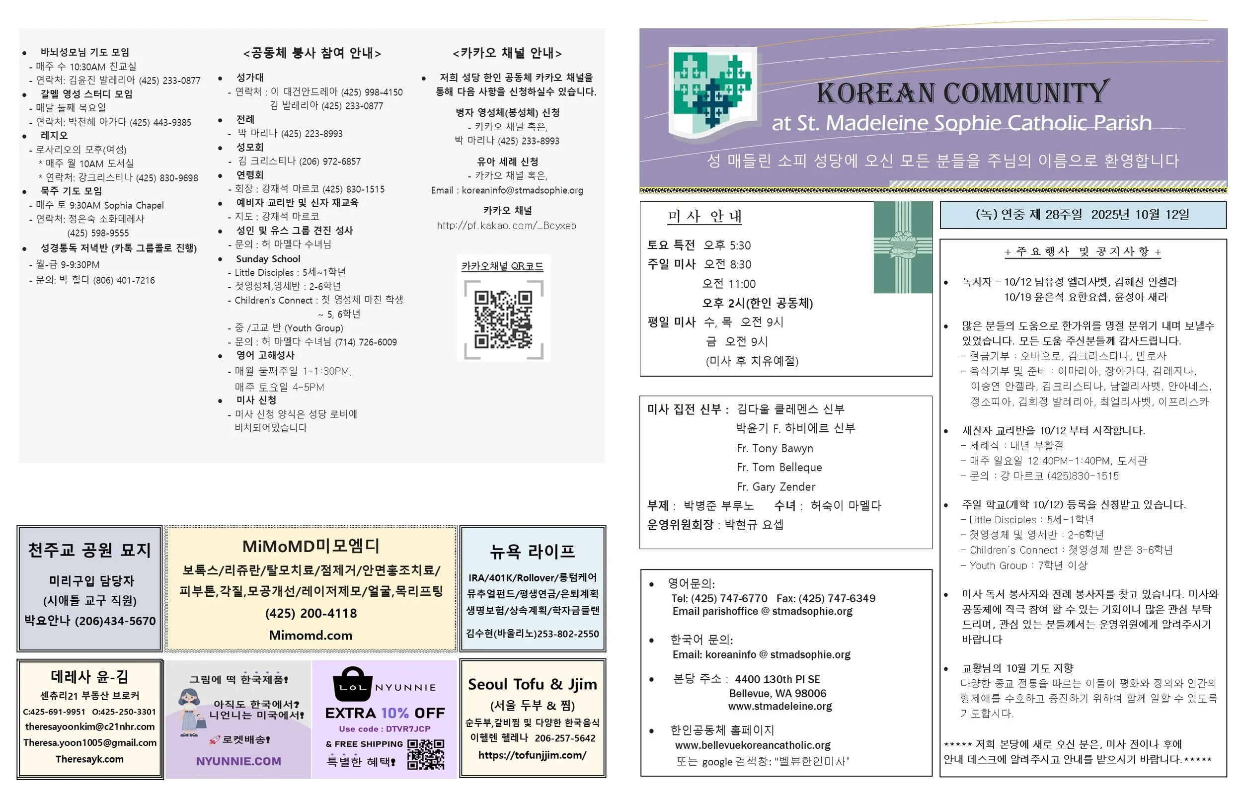 (녹) 연중 제 28주일 2025년 10월12일