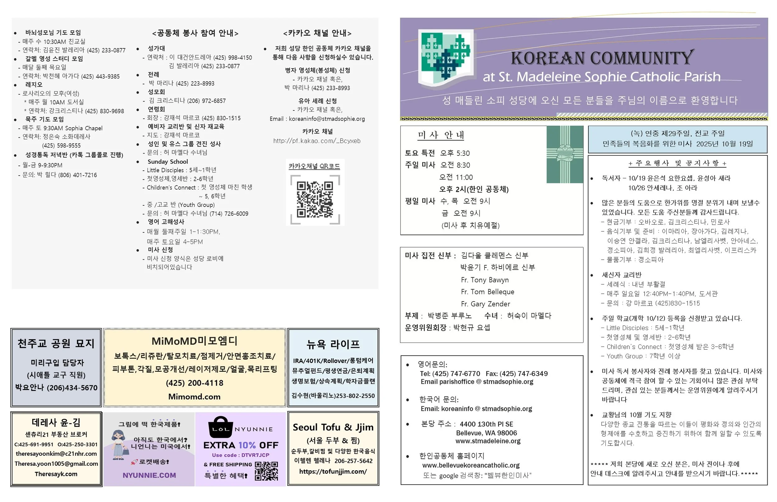 (녹) 연중 제 29주일, 민족들의 복음화를 위한 미사 (전교주일) 2025년 10월12일