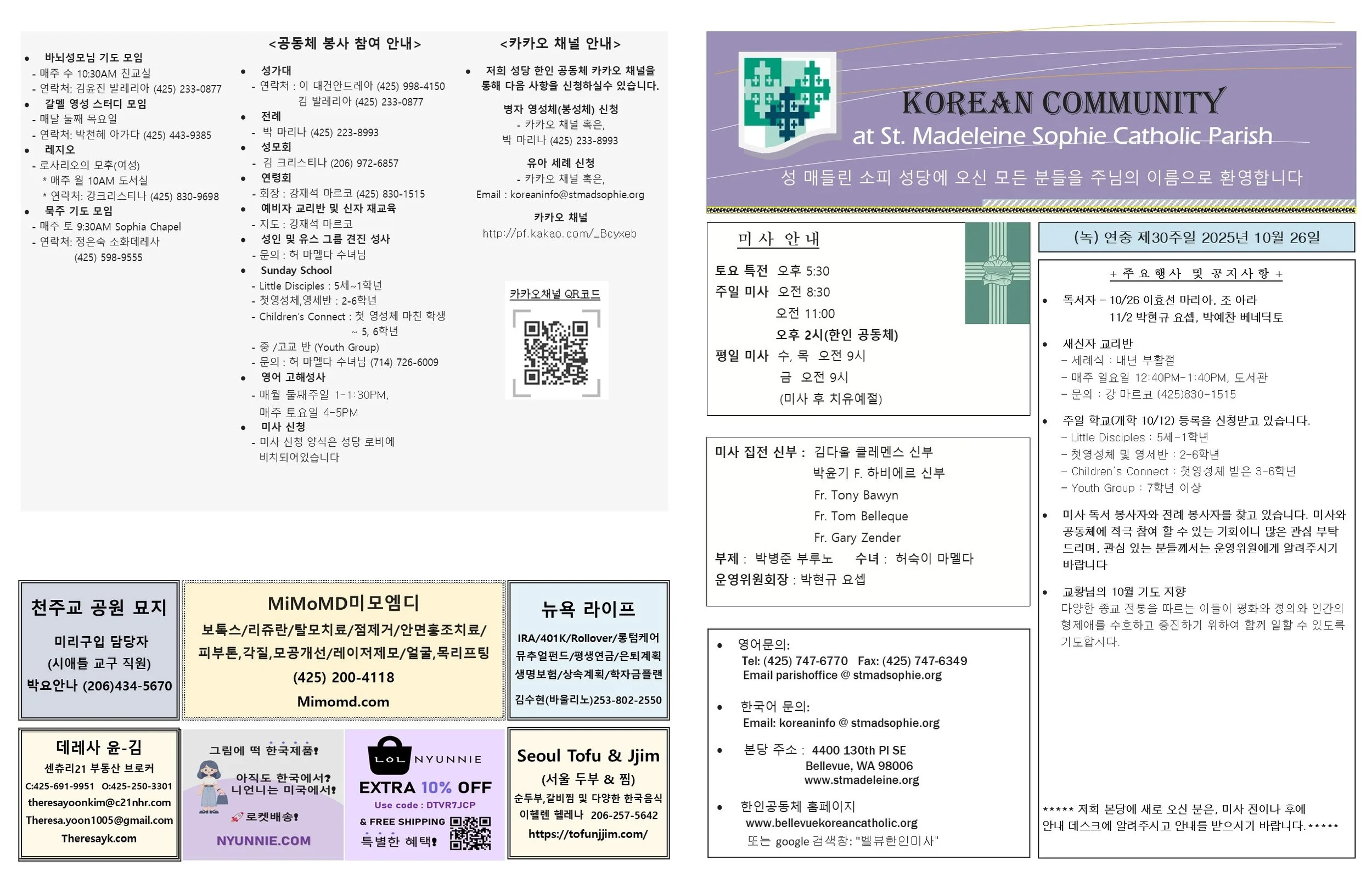 (녹) 연중 제 30주일 2025년 10월26일