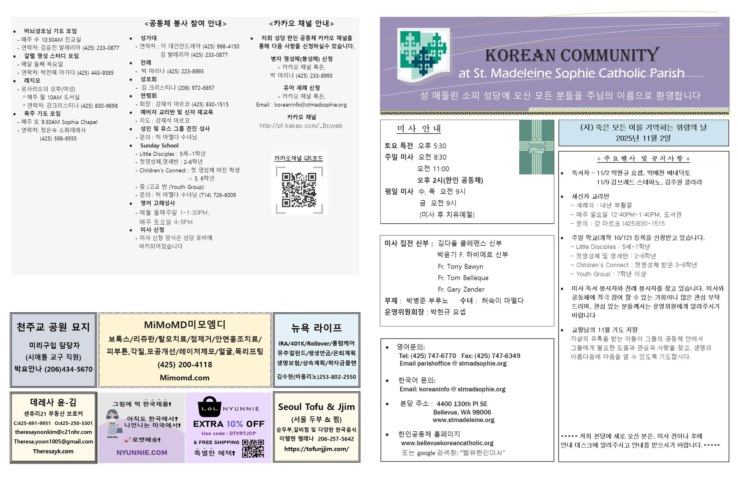 (자) 죽은 모든 이를 기억하는 위령의 날 2025년 11월2일