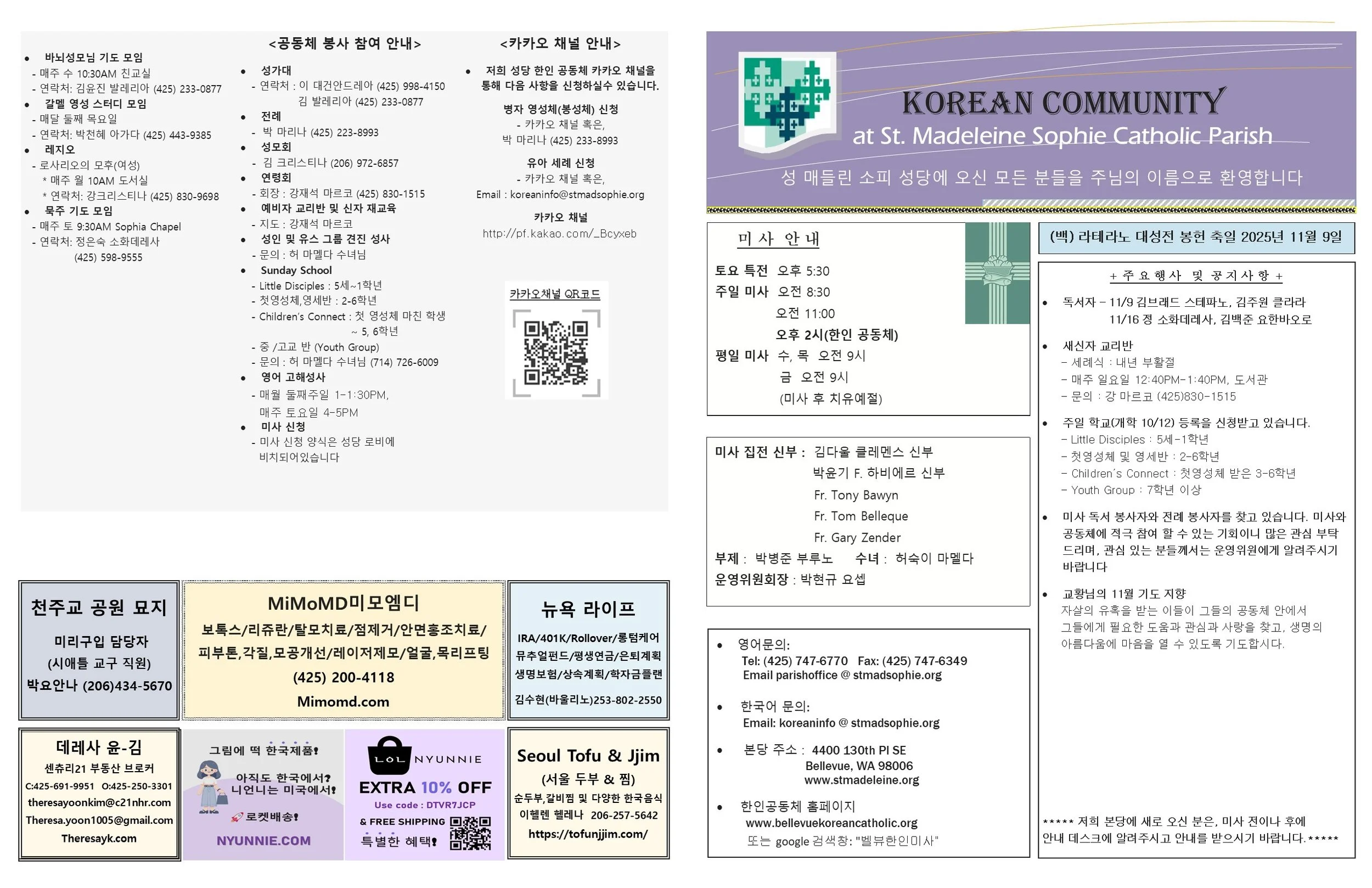 (백) 라테라노 대성전 봉헌 축일 2025년 11월9일