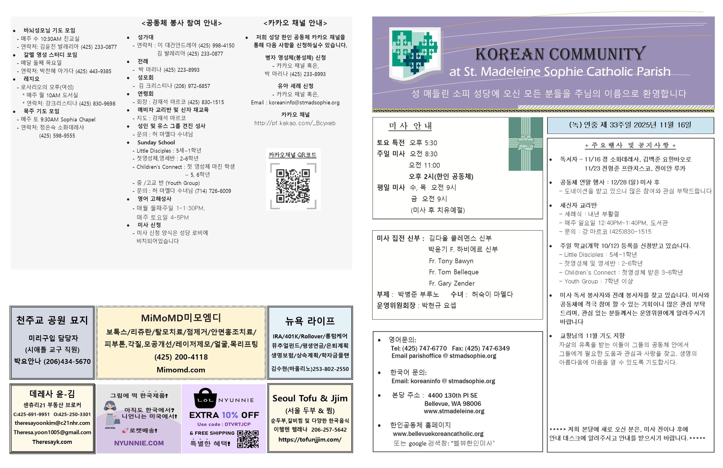(녹) 연중 제 33주일 2025년 11월16일