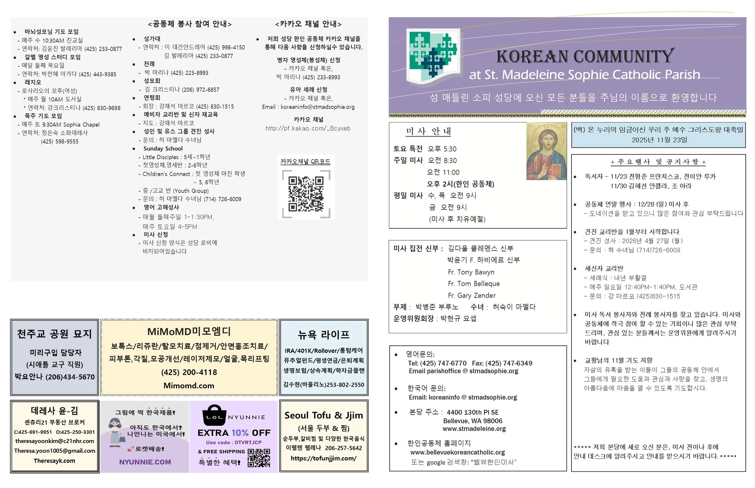 (백) 온 누리의 임금이신 우리 주 예수 그리스도왕 대축일 2025년 11월23일