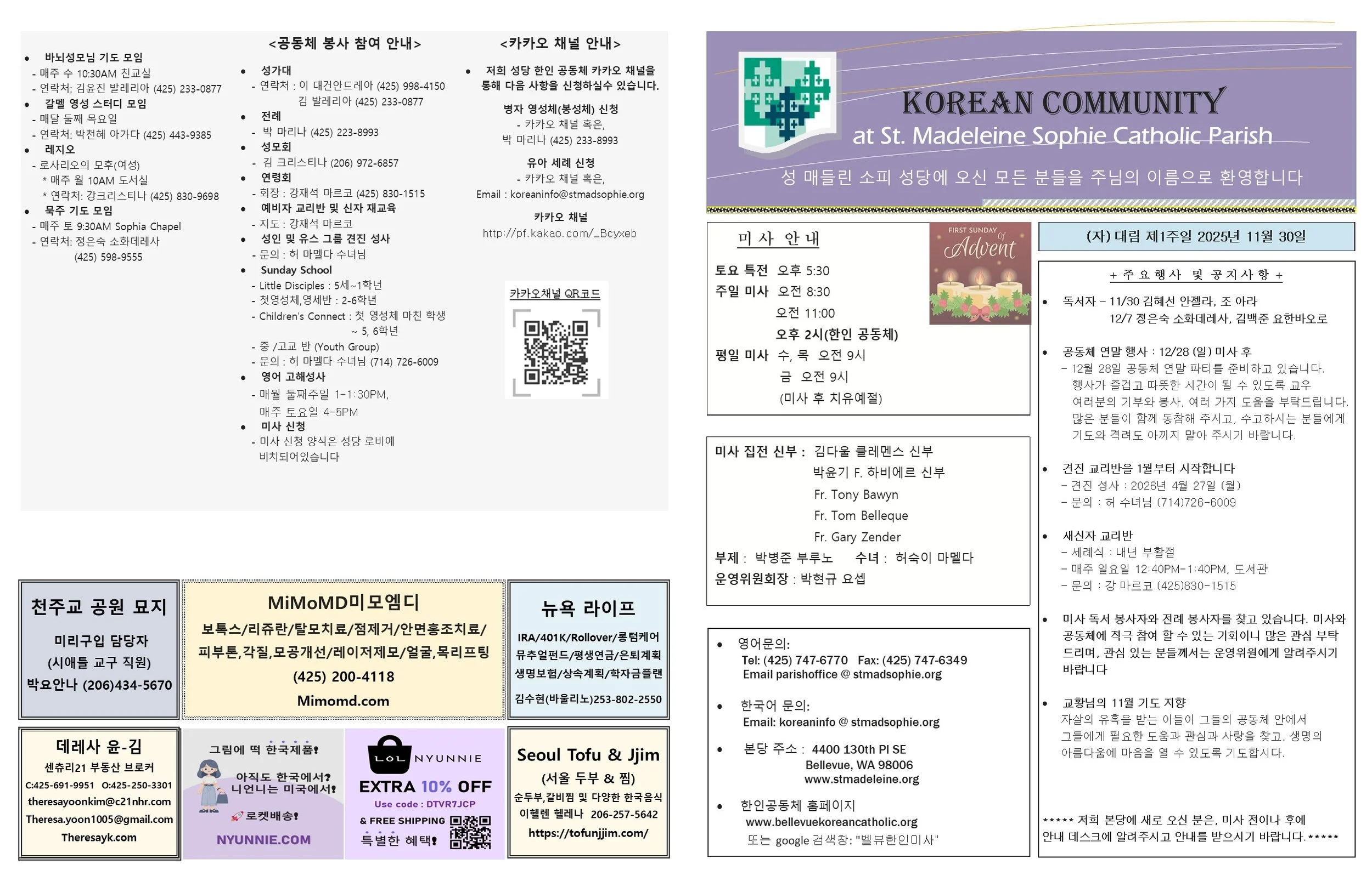 (자) 대림 제 1주일 2025년 11월30일