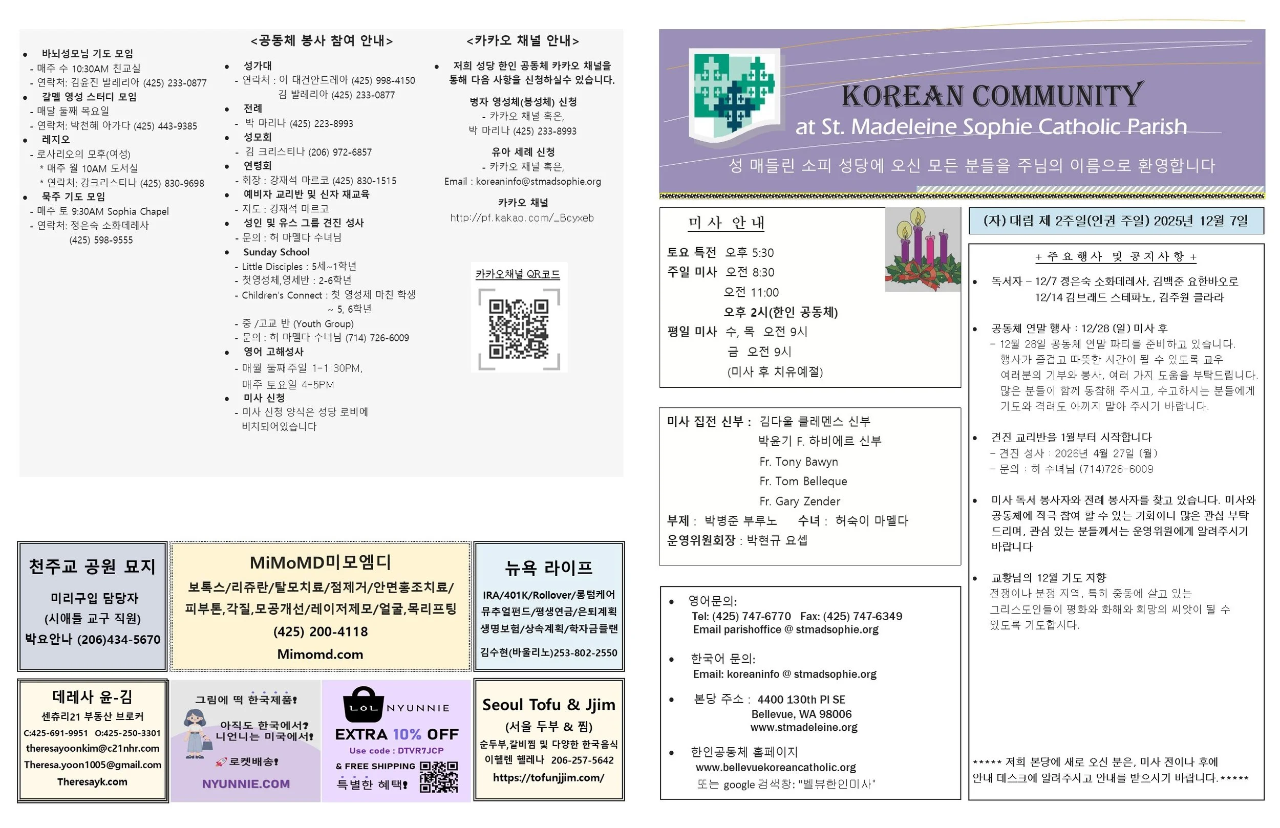 (자) 대림 제 2주일 2025년 12월7일