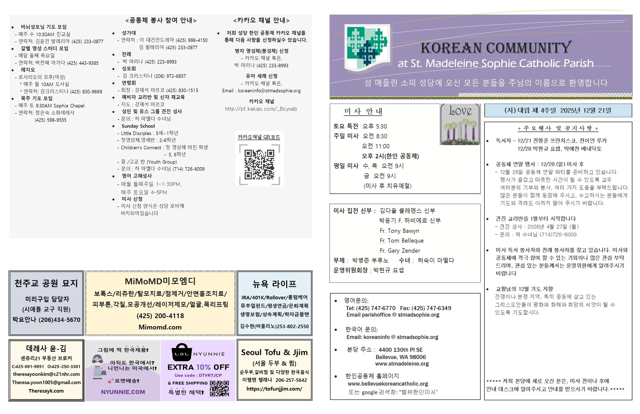 (자) 대림 제 4주일 2025년 12월21일