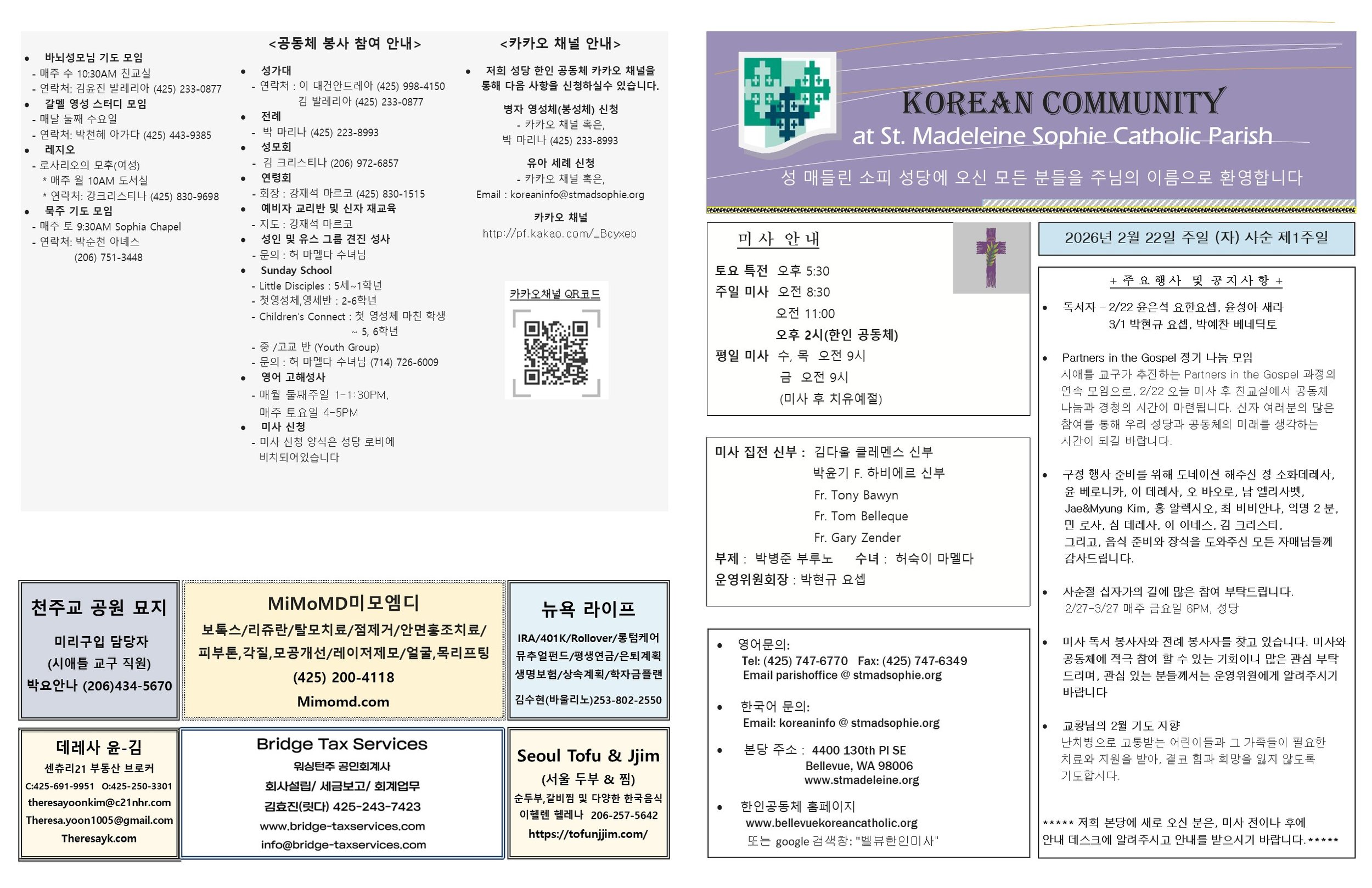 (자) 사순 제 1주일 2026년 2월22일