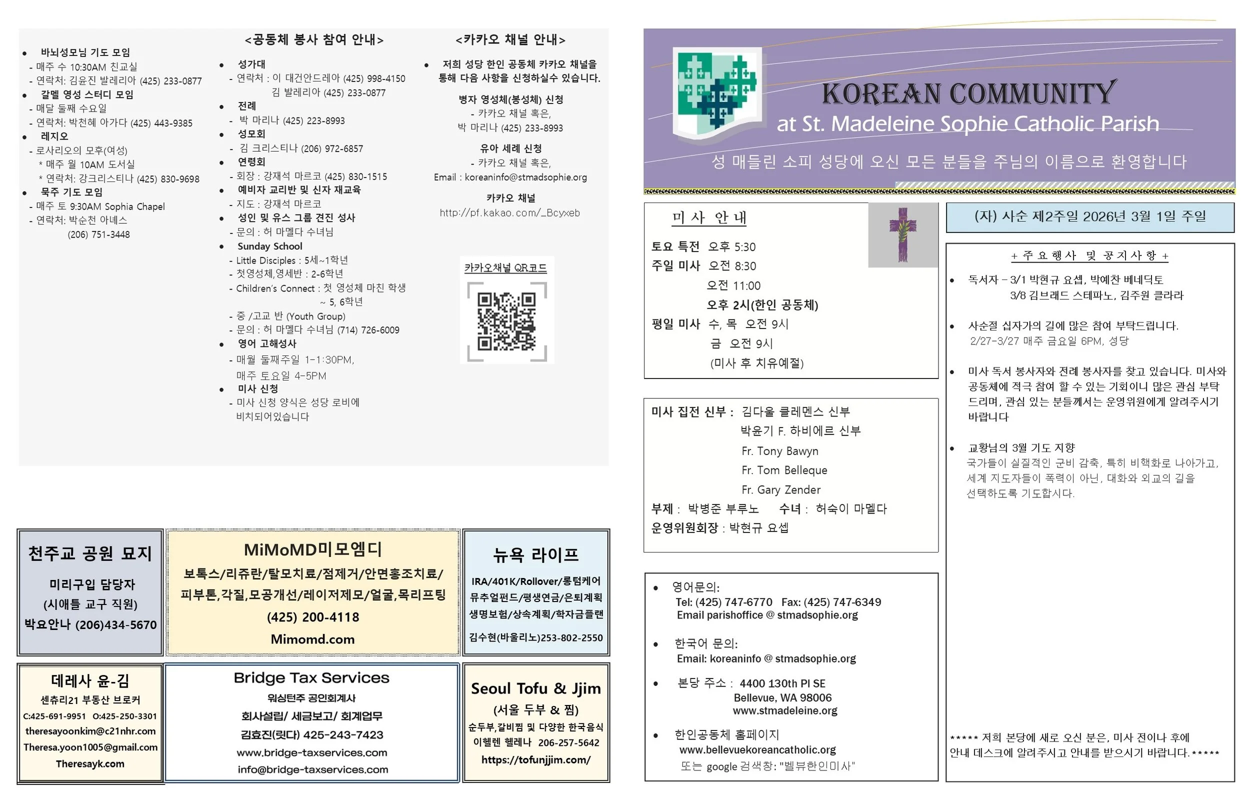(자) 사순 제 2주일 2026년 3월1일
